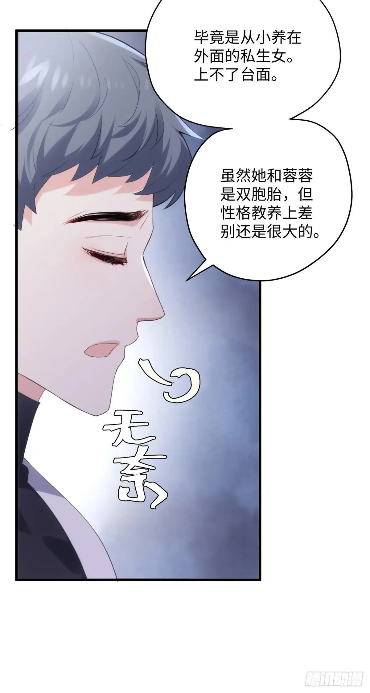 73 百合就是该死 第21页