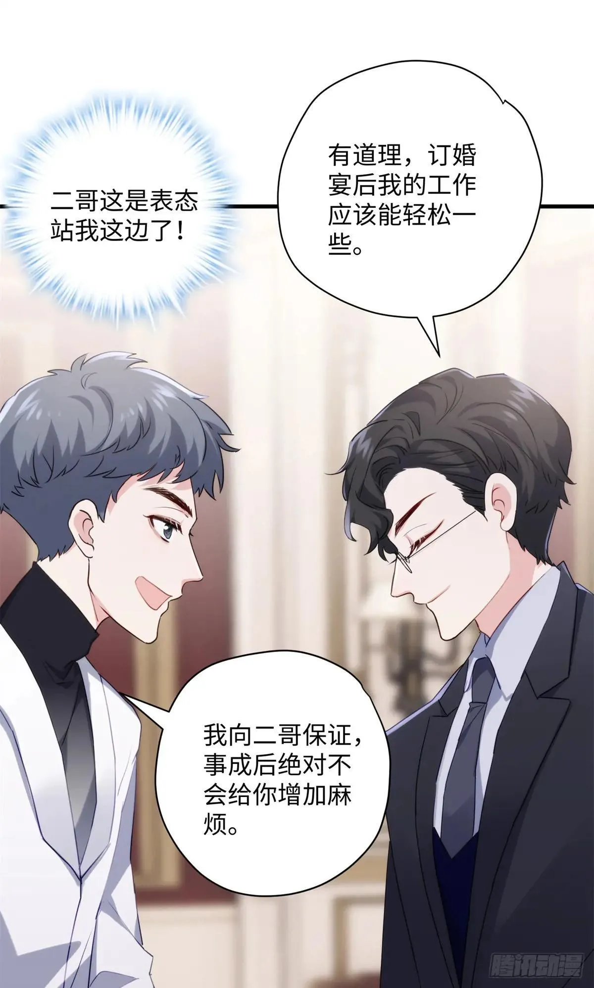 73 百合就是该死 第24页