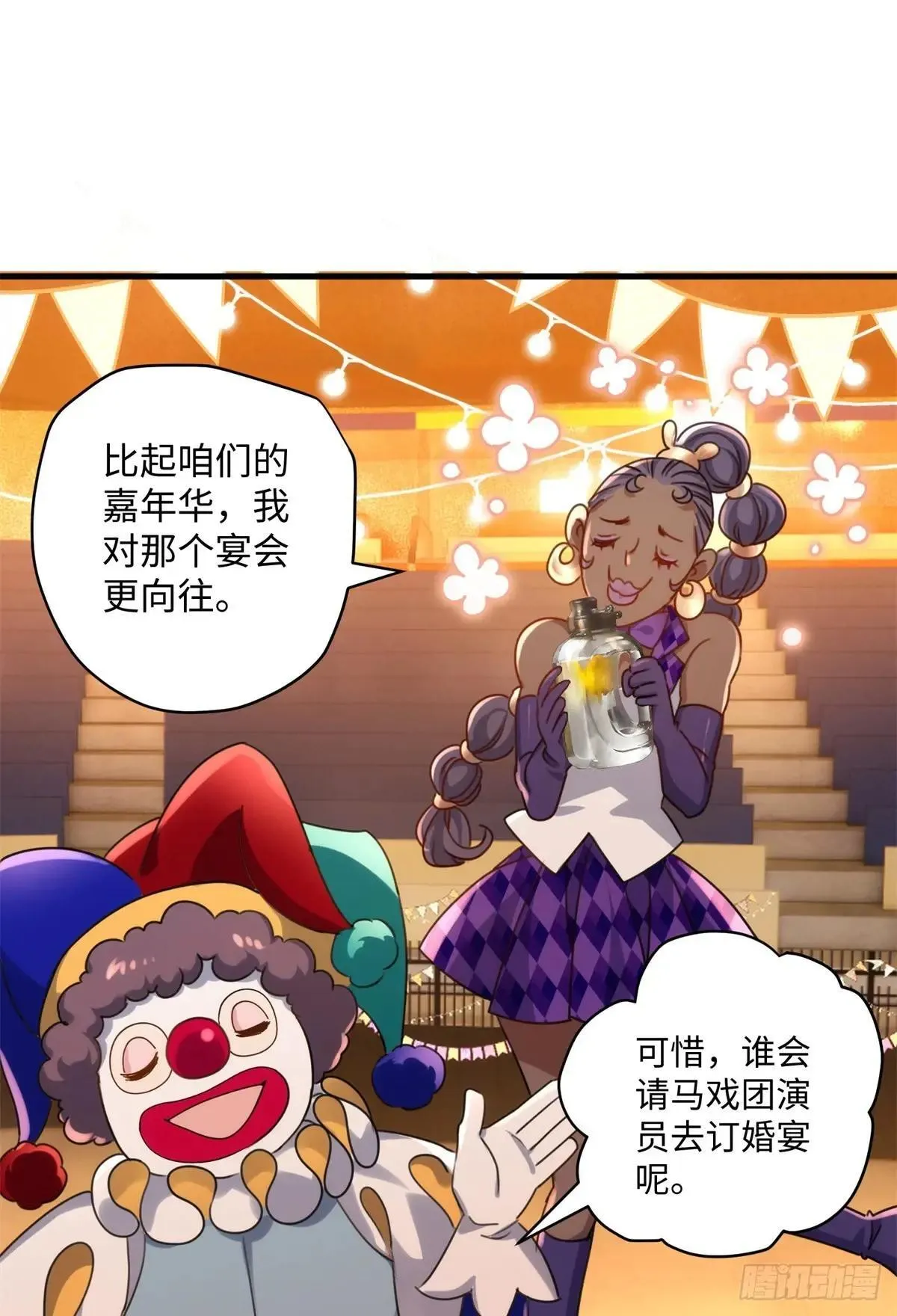 73 百合就是该死 第32页