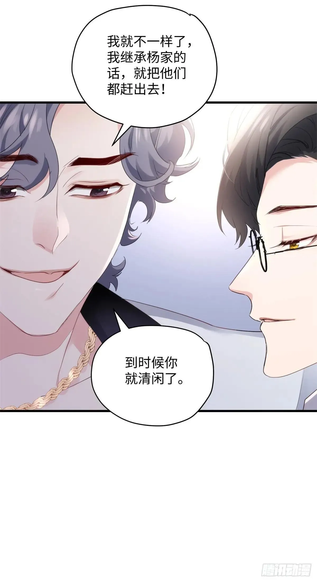 73 百合就是该死 第38页