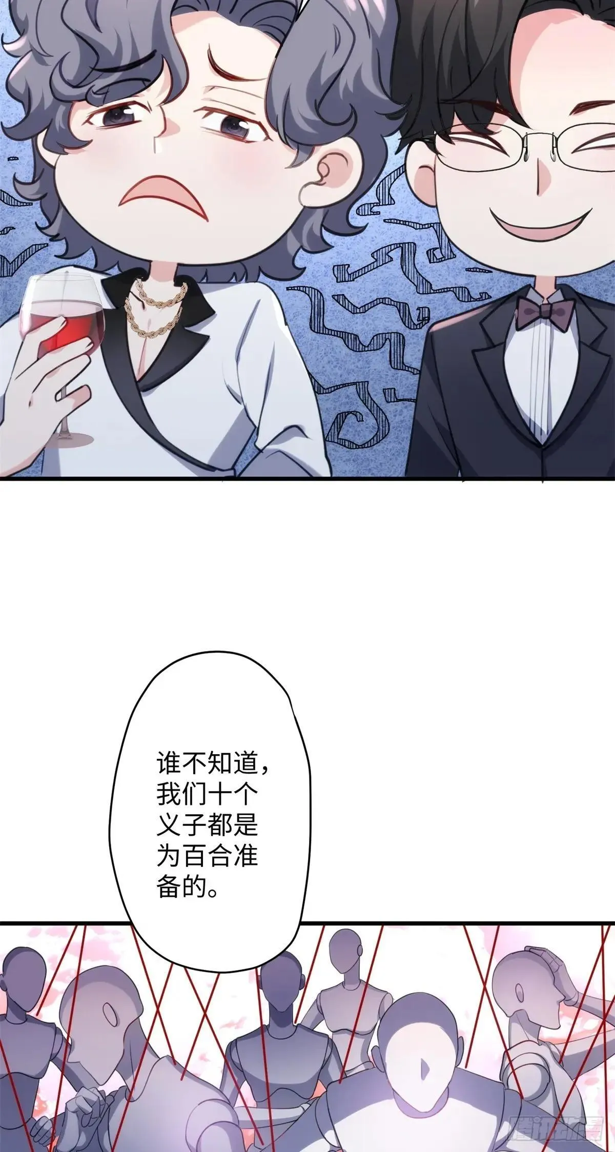 73 百合就是该死 第46页