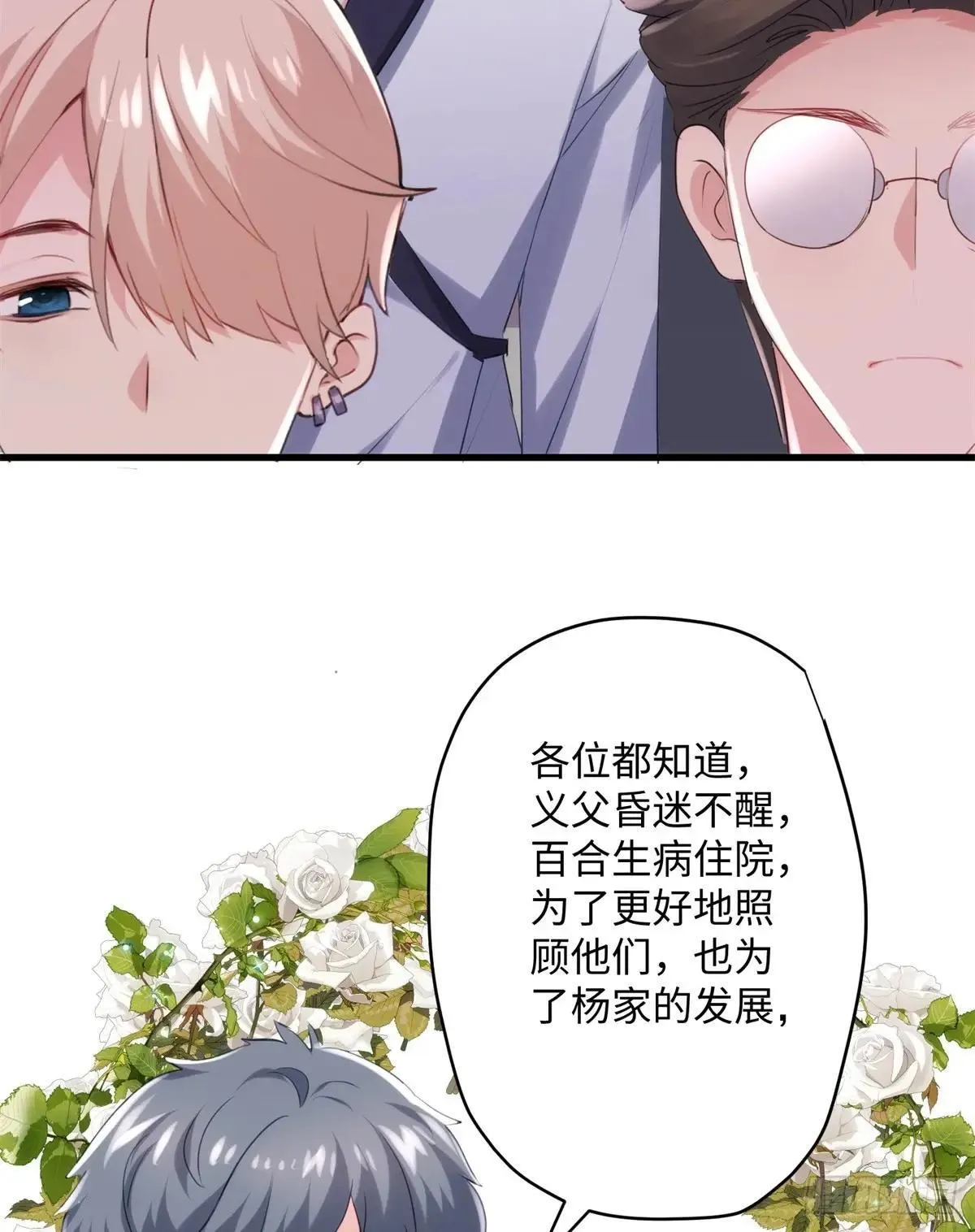 73 百合就是该死 第49页