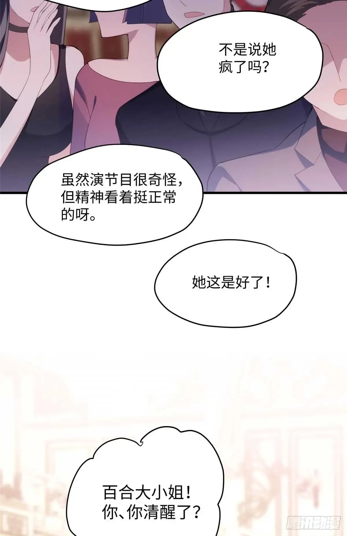 74 记忆回来了 第20页