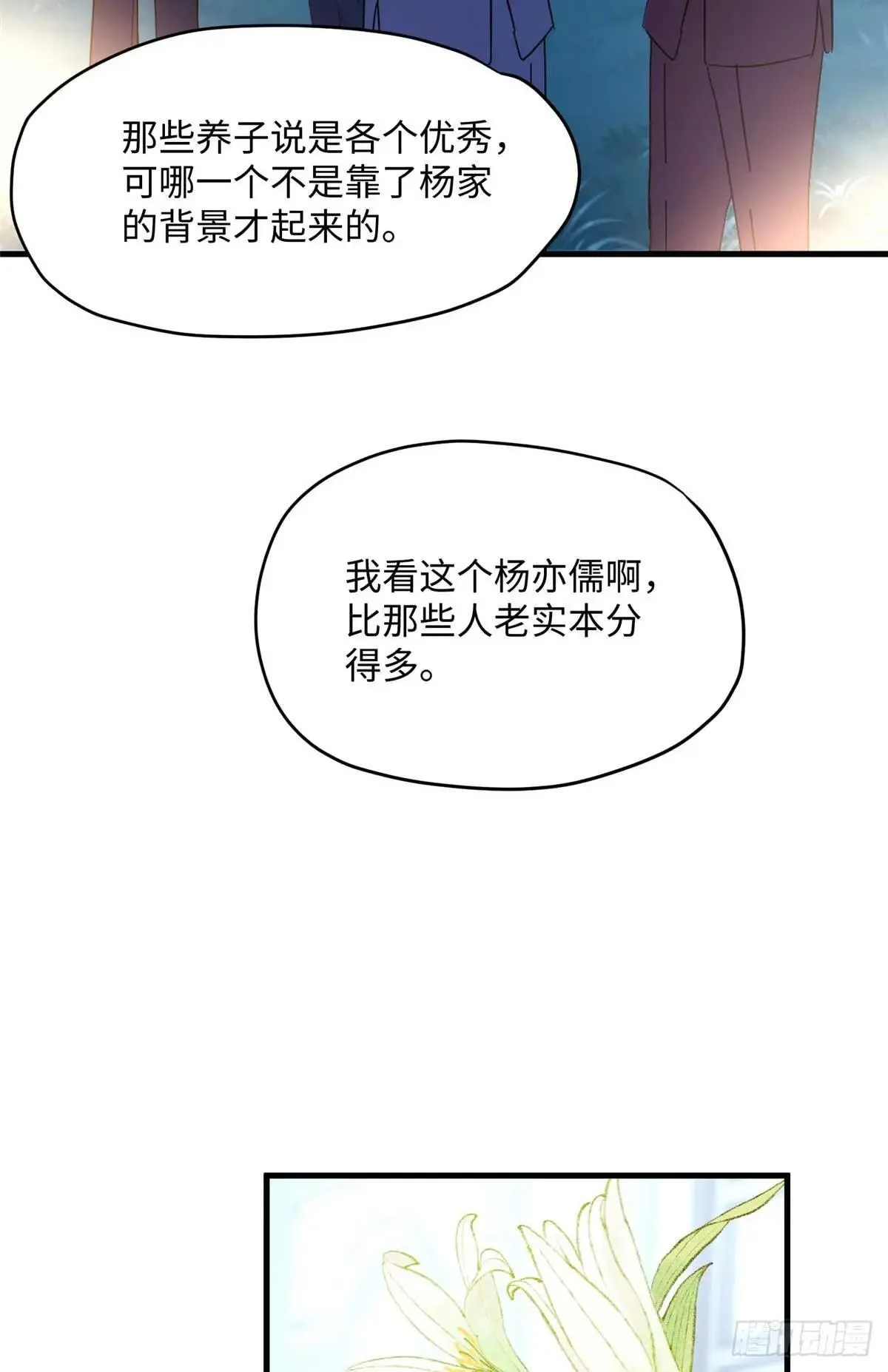 75 这个世界有玄学？！ 第8页