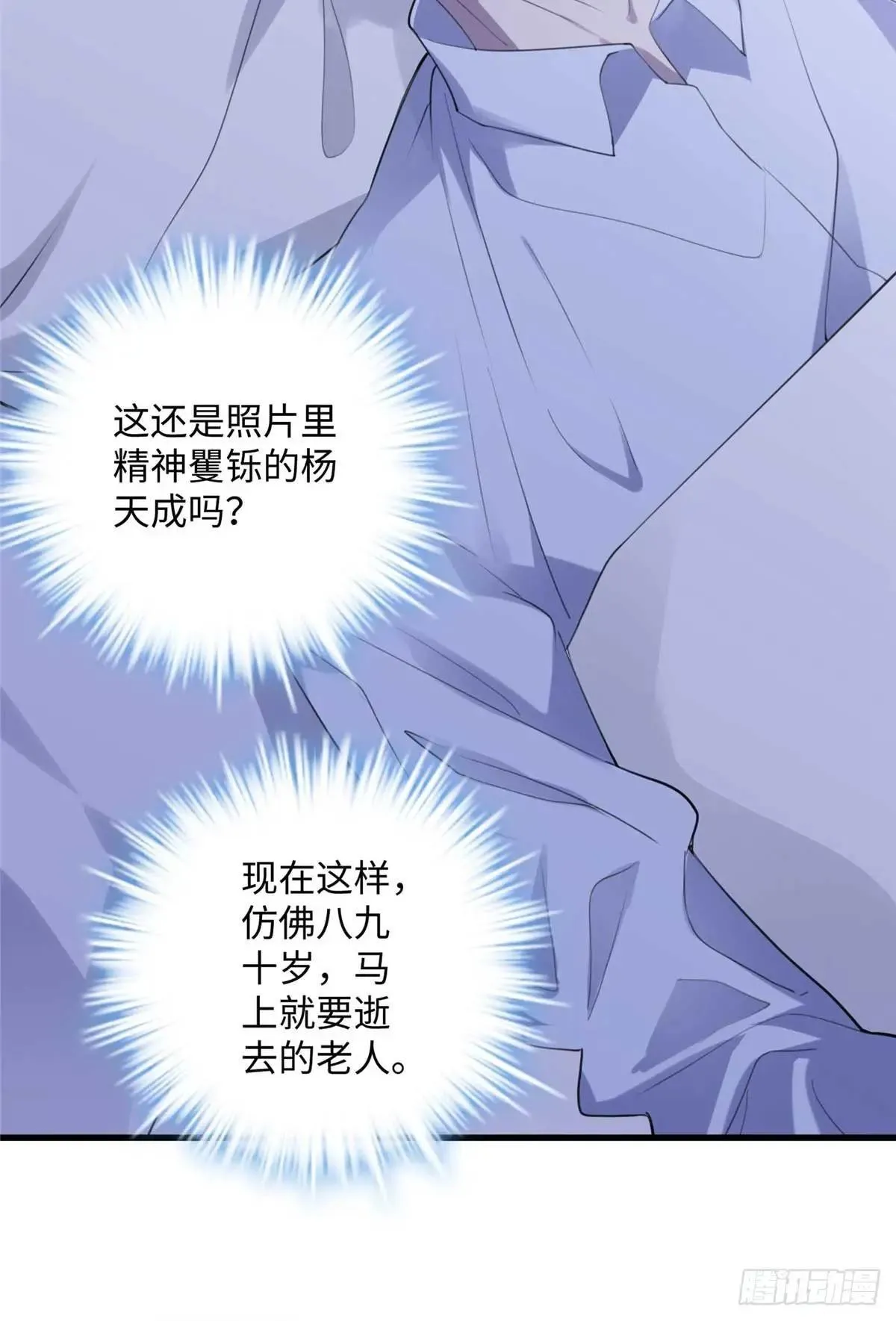 75 这个世界有玄学？！ 第38页