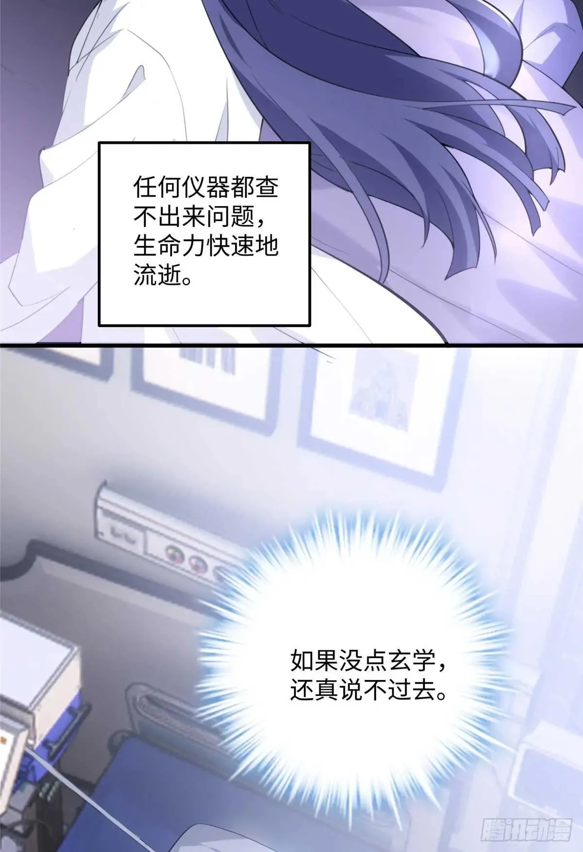 75 这个世界有玄学？！ 第46页