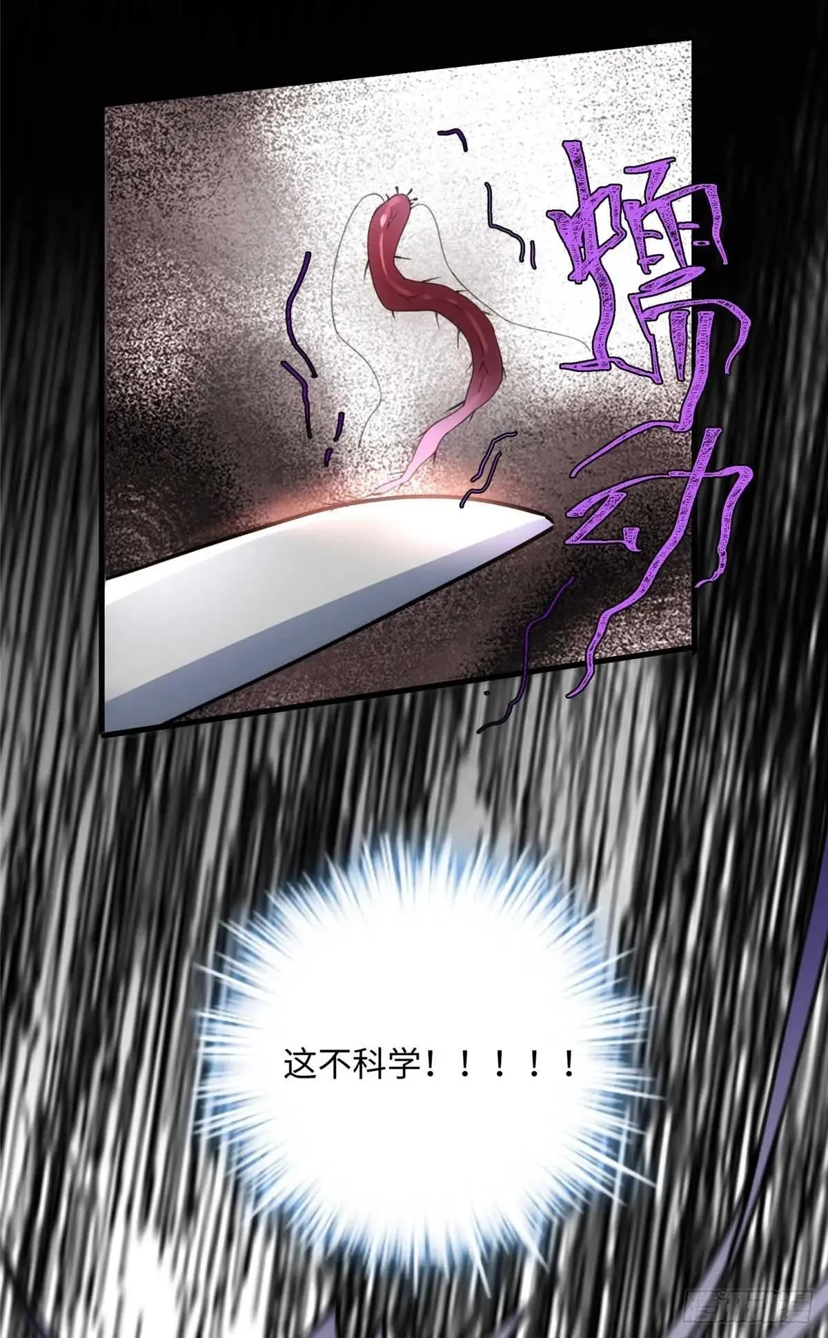 75 这个世界有玄学？！ 第56页