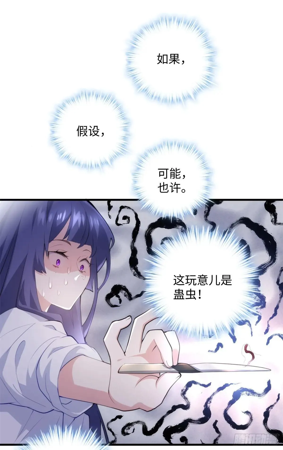 75 这个世界有玄学？！ 第61页