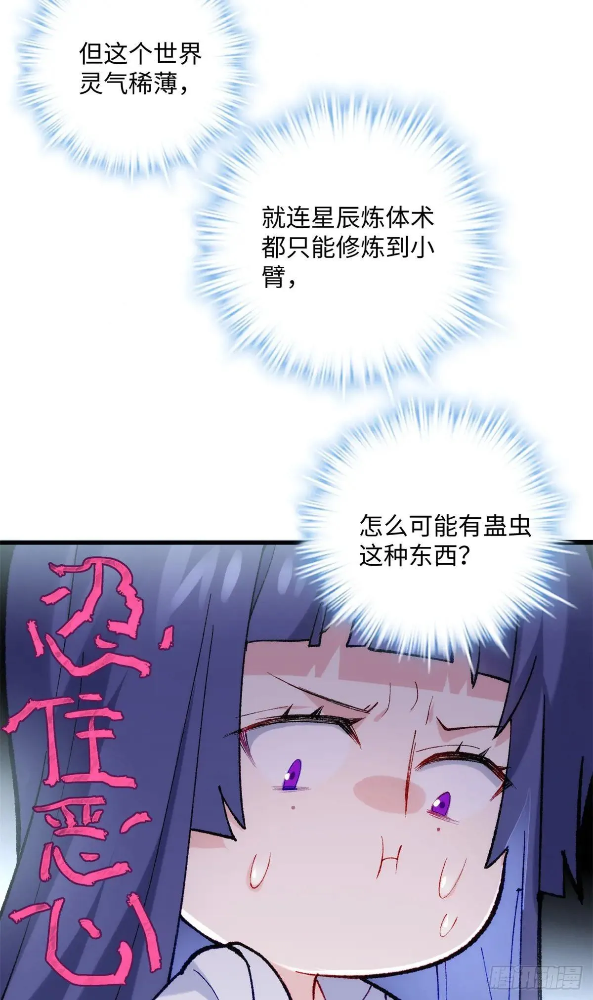 76 幕后黑手就是你！ 第3页