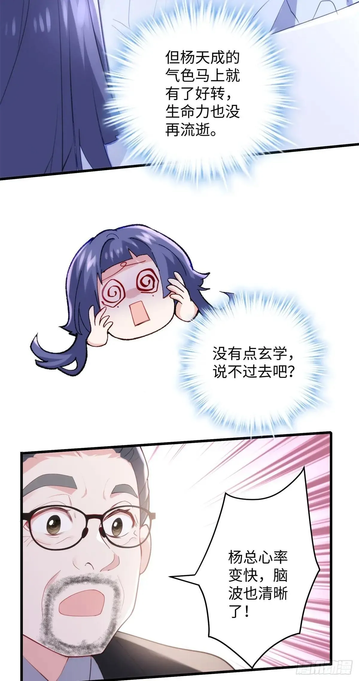 76 幕后黑手就是你！ 第5页
