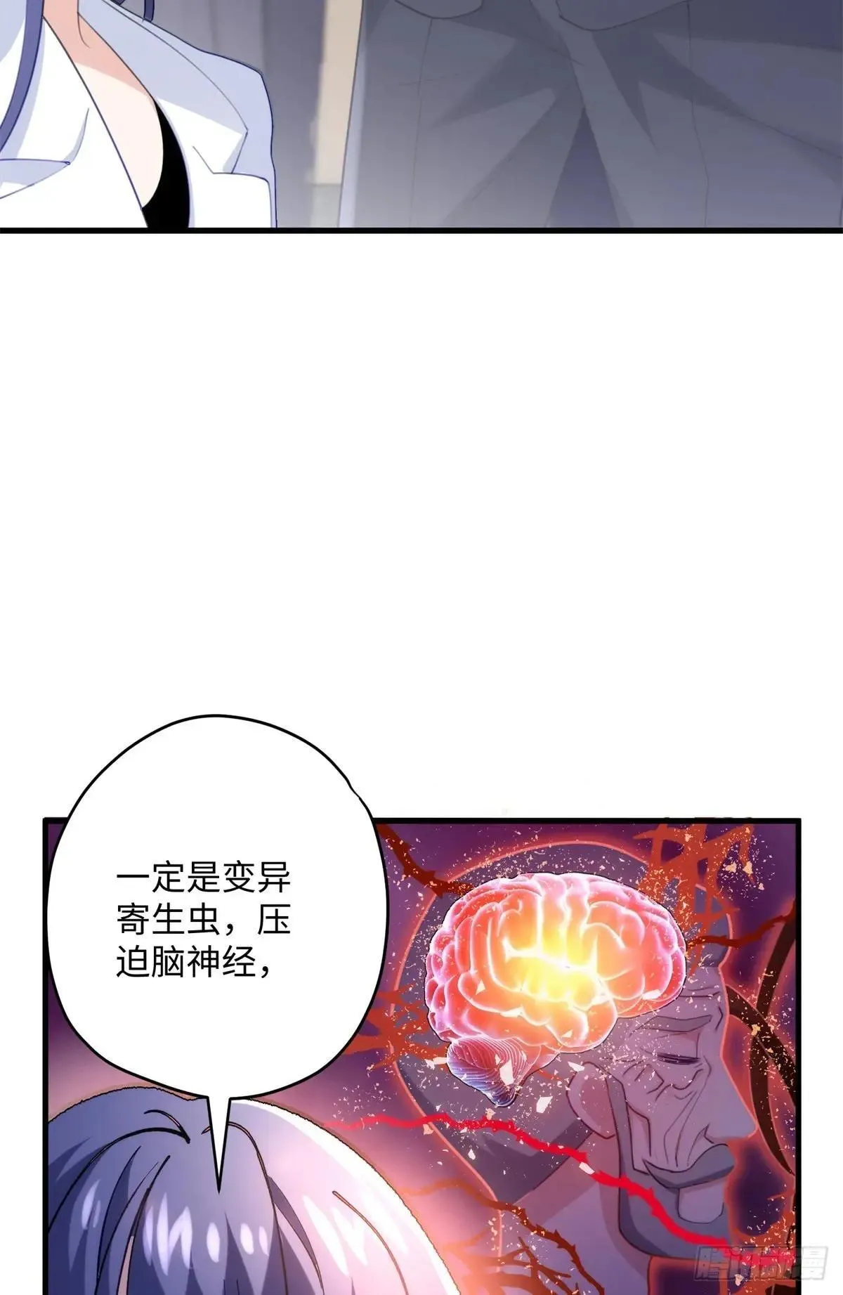76 幕后黑手就是你！ 第11页