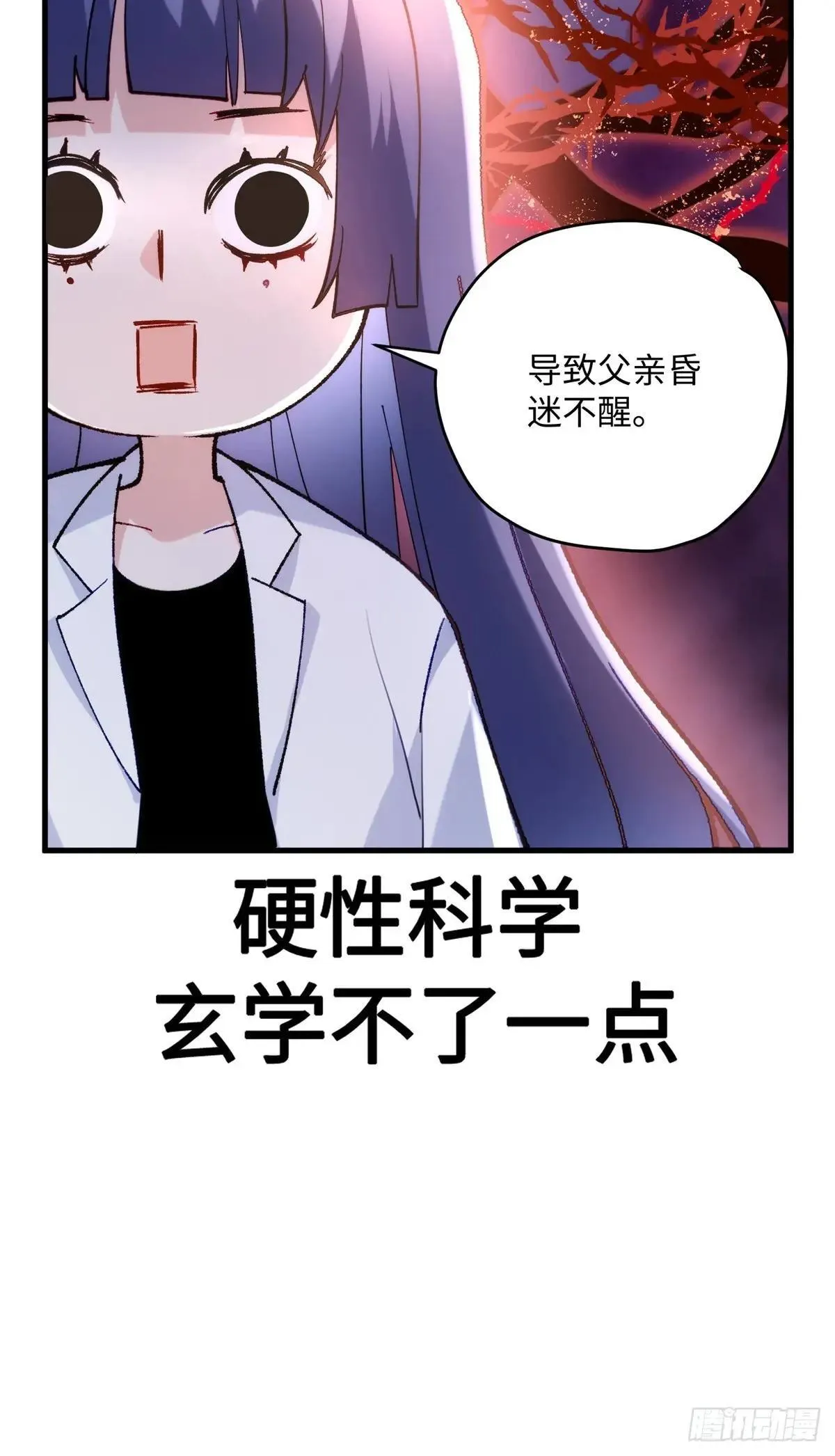 76 幕后黑手就是你！ 第12页