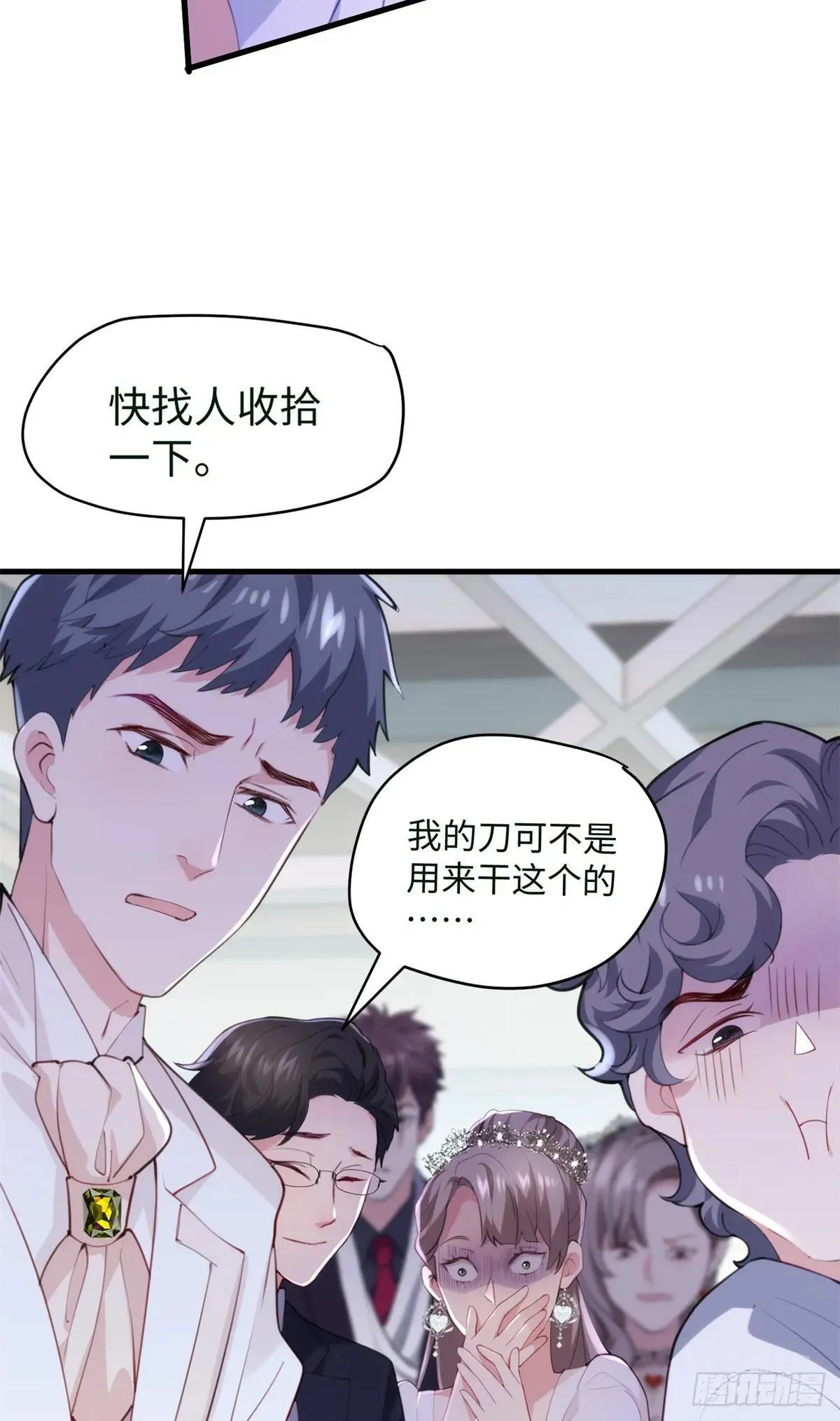 76 幕后黑手就是你！ 第22页