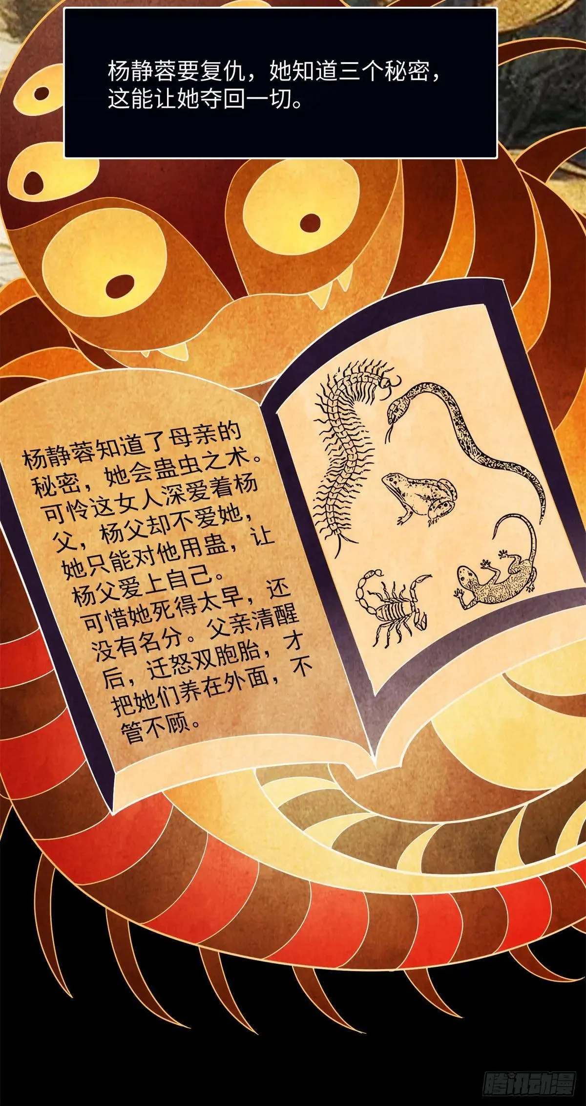 76 幕后黑手就是你！ 第40页