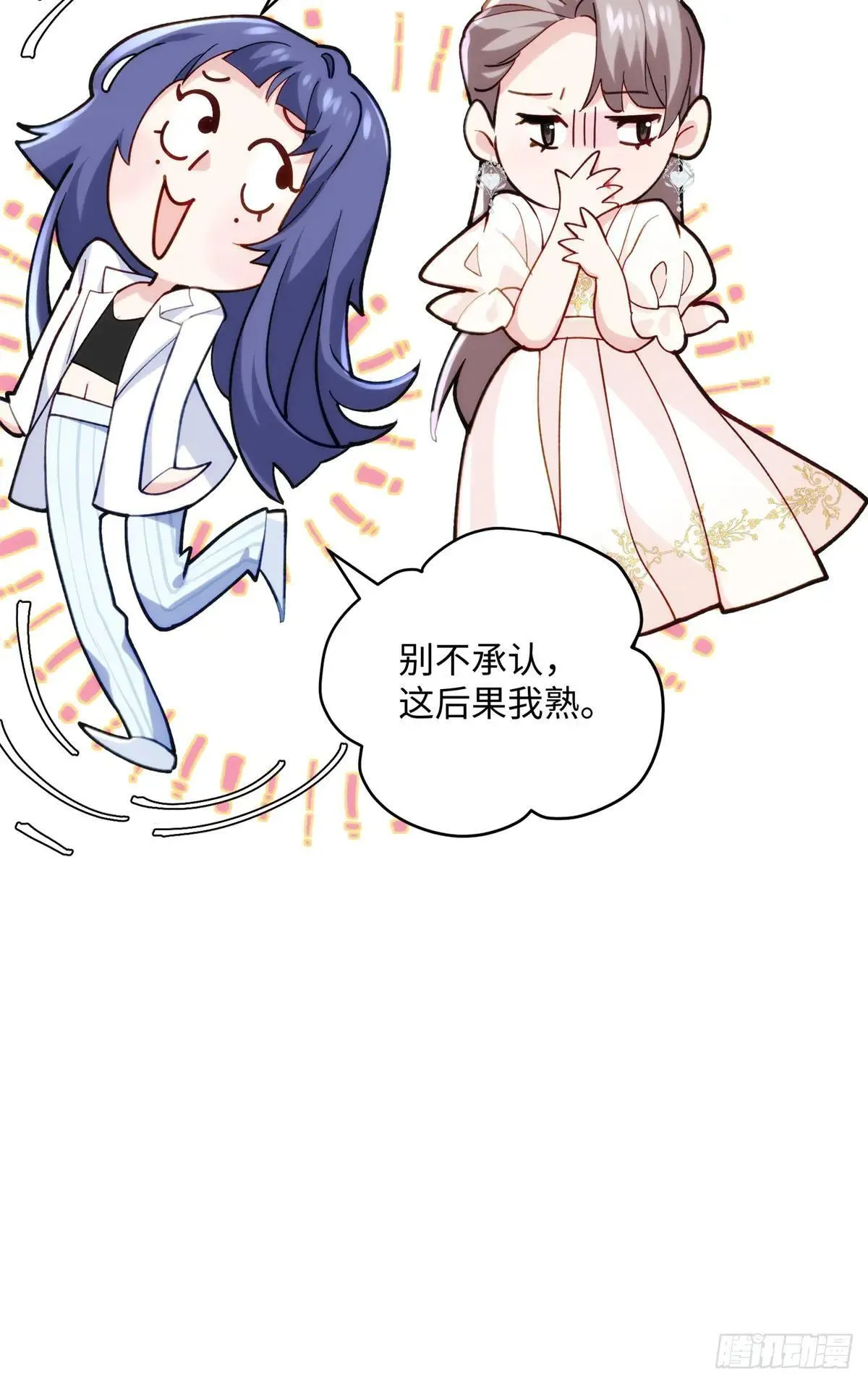 77 这绝对是真爱啊！ 第13页