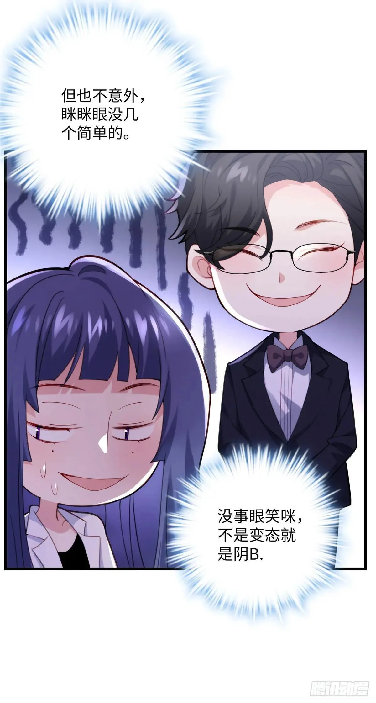 77 这绝对是真爱啊！ 第20页