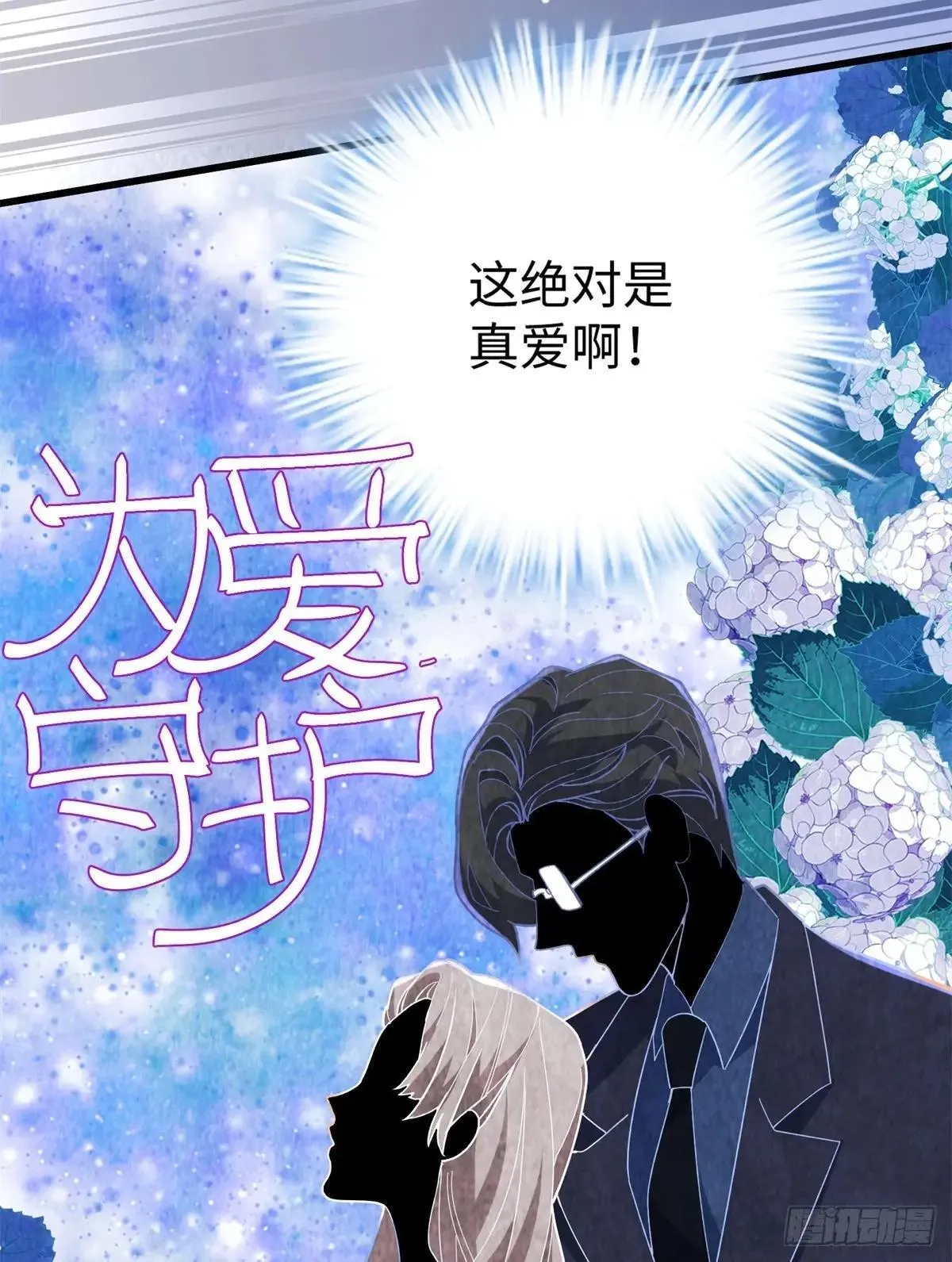77 这绝对是真爱啊！ 第24页