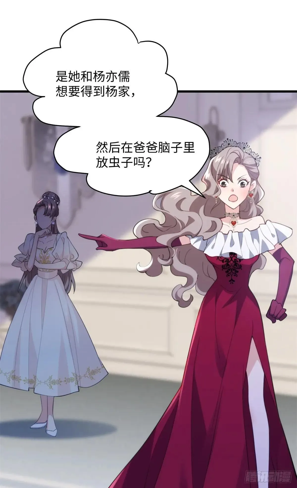 77 这绝对是真爱啊！ 第29页