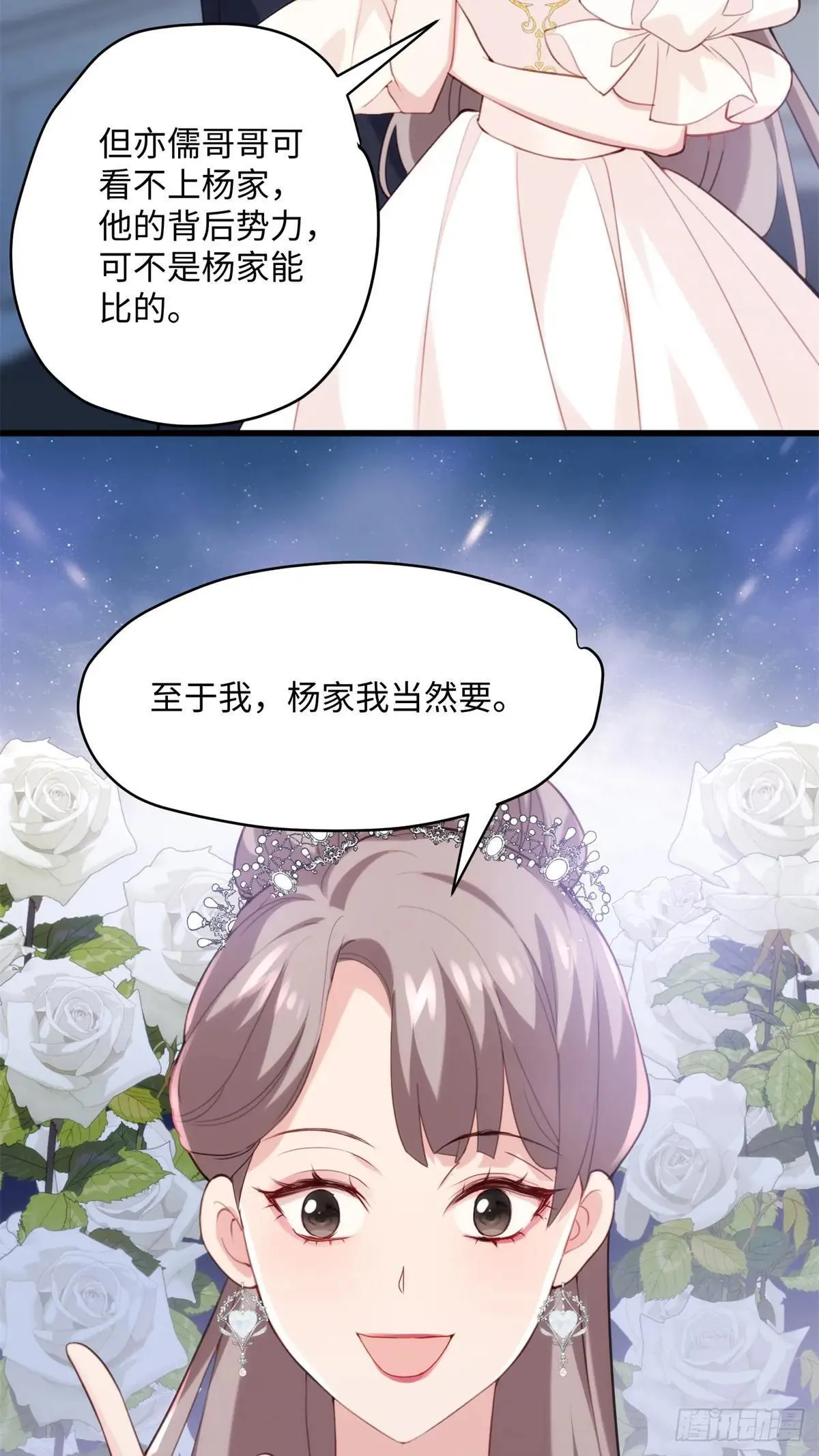 77 这绝对是真爱啊！ 第31页