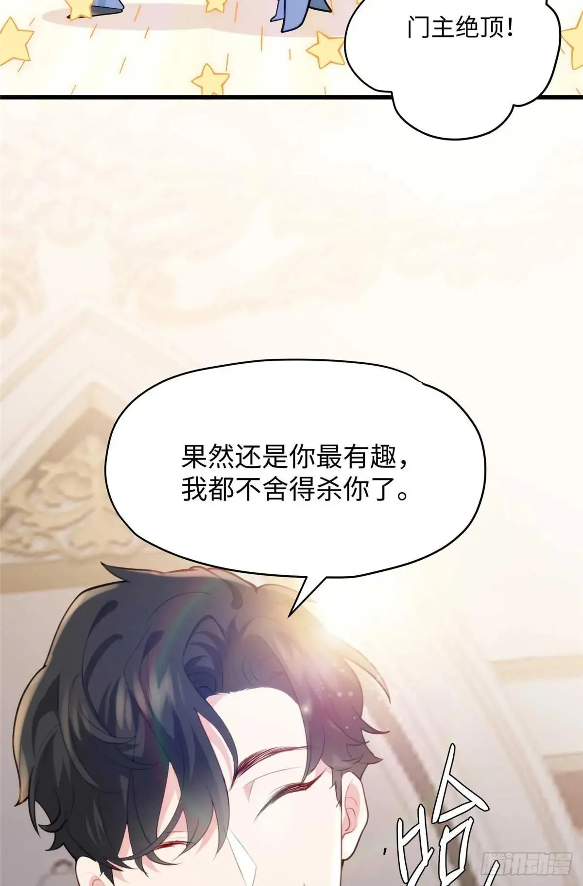 79 我都不舍得杀你了~ 第20页