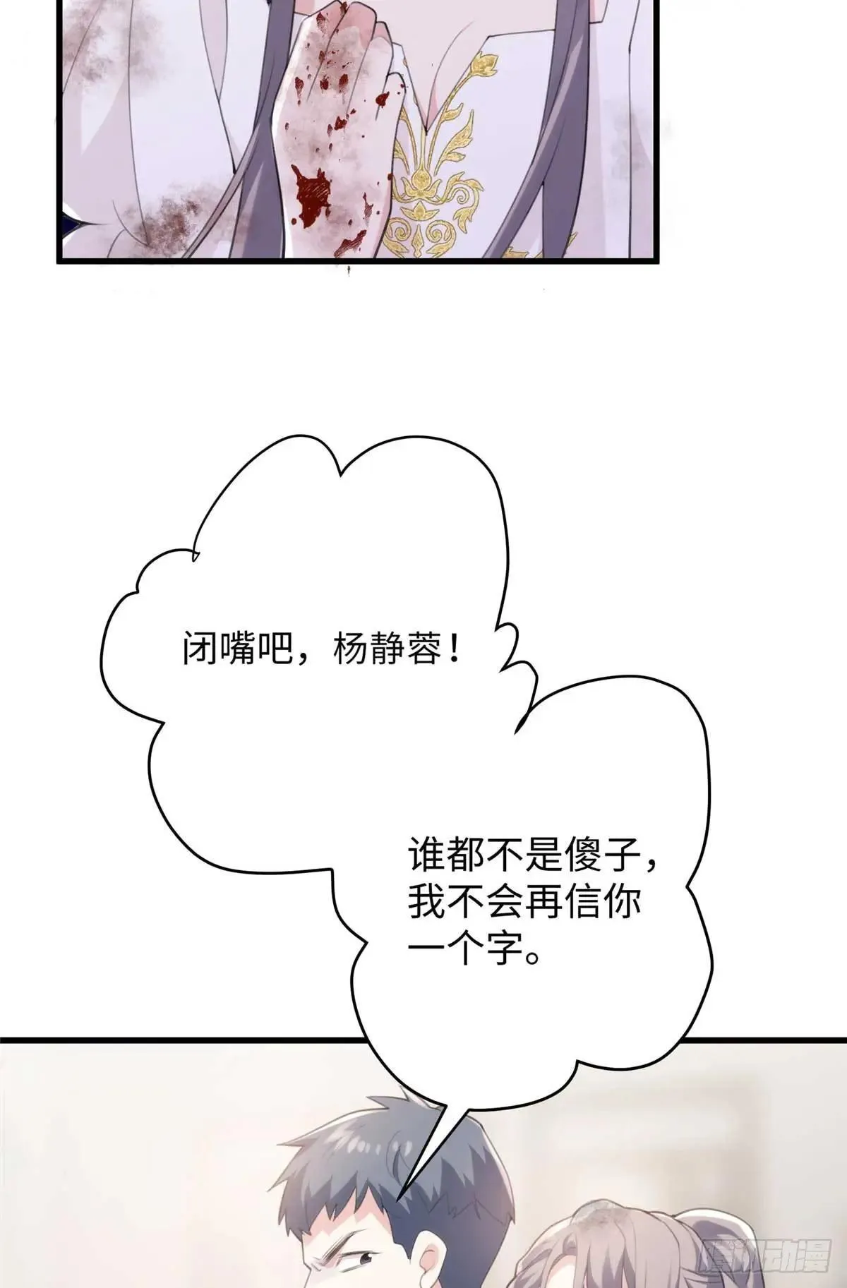 79 我都不舍得杀你了~ 第31页