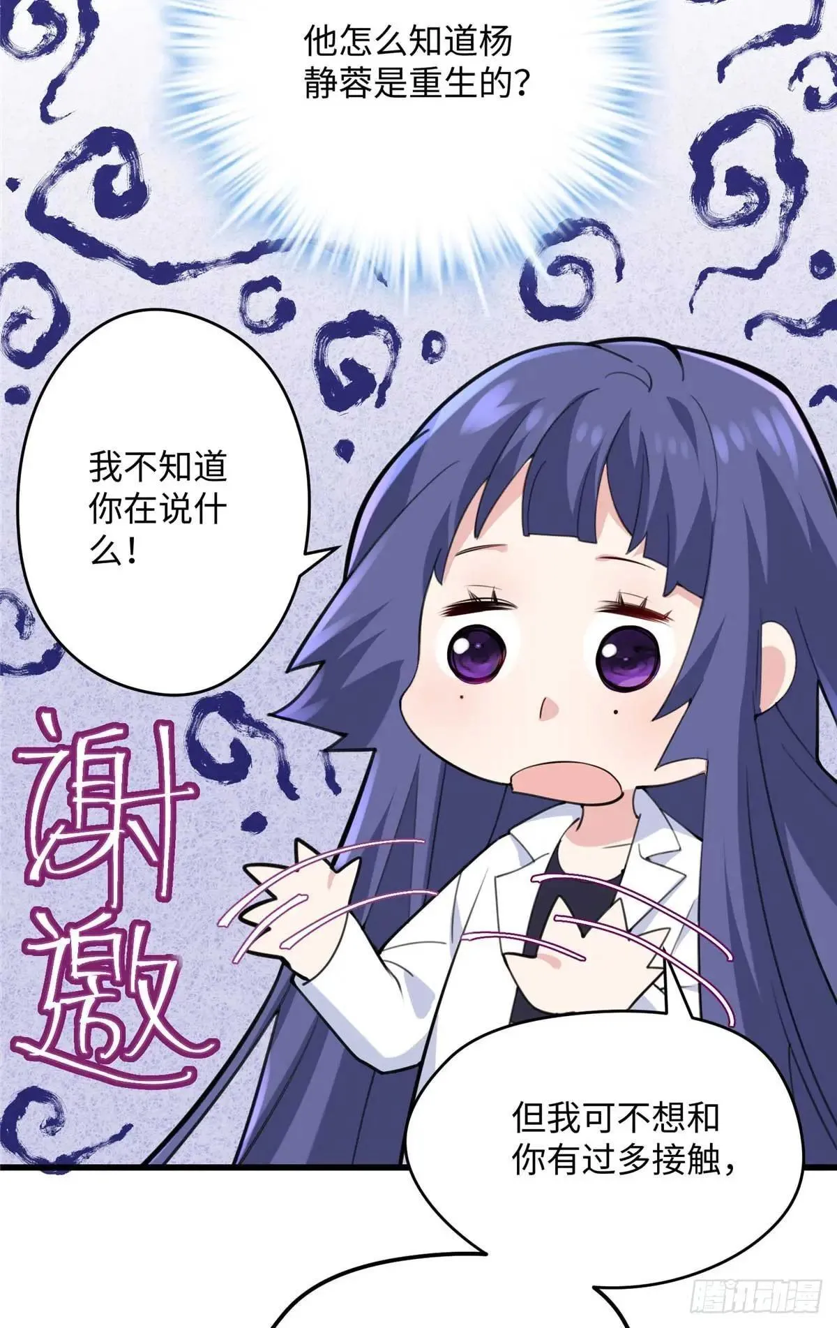 79 我都不舍得杀你了~ 第46页
