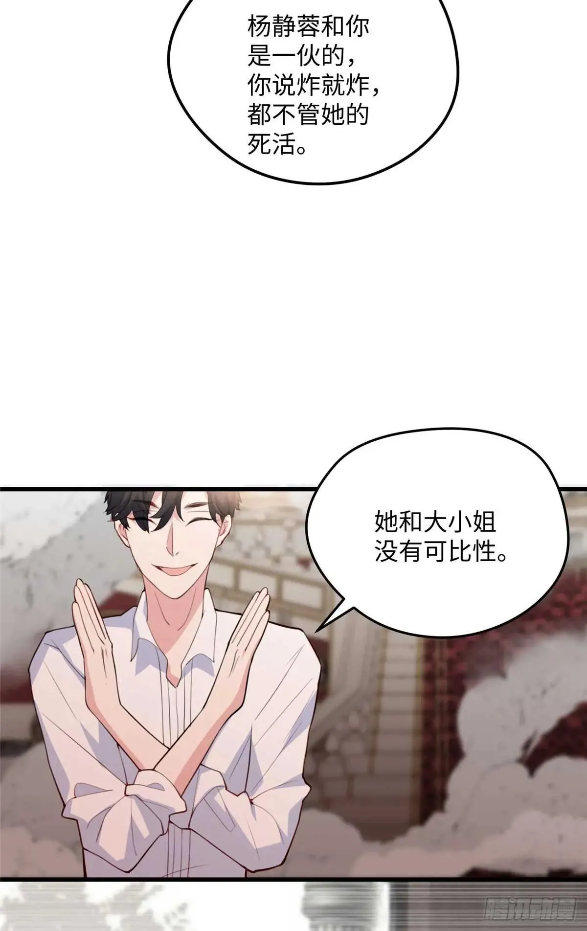 79 我都不舍得杀你了~ 第47页