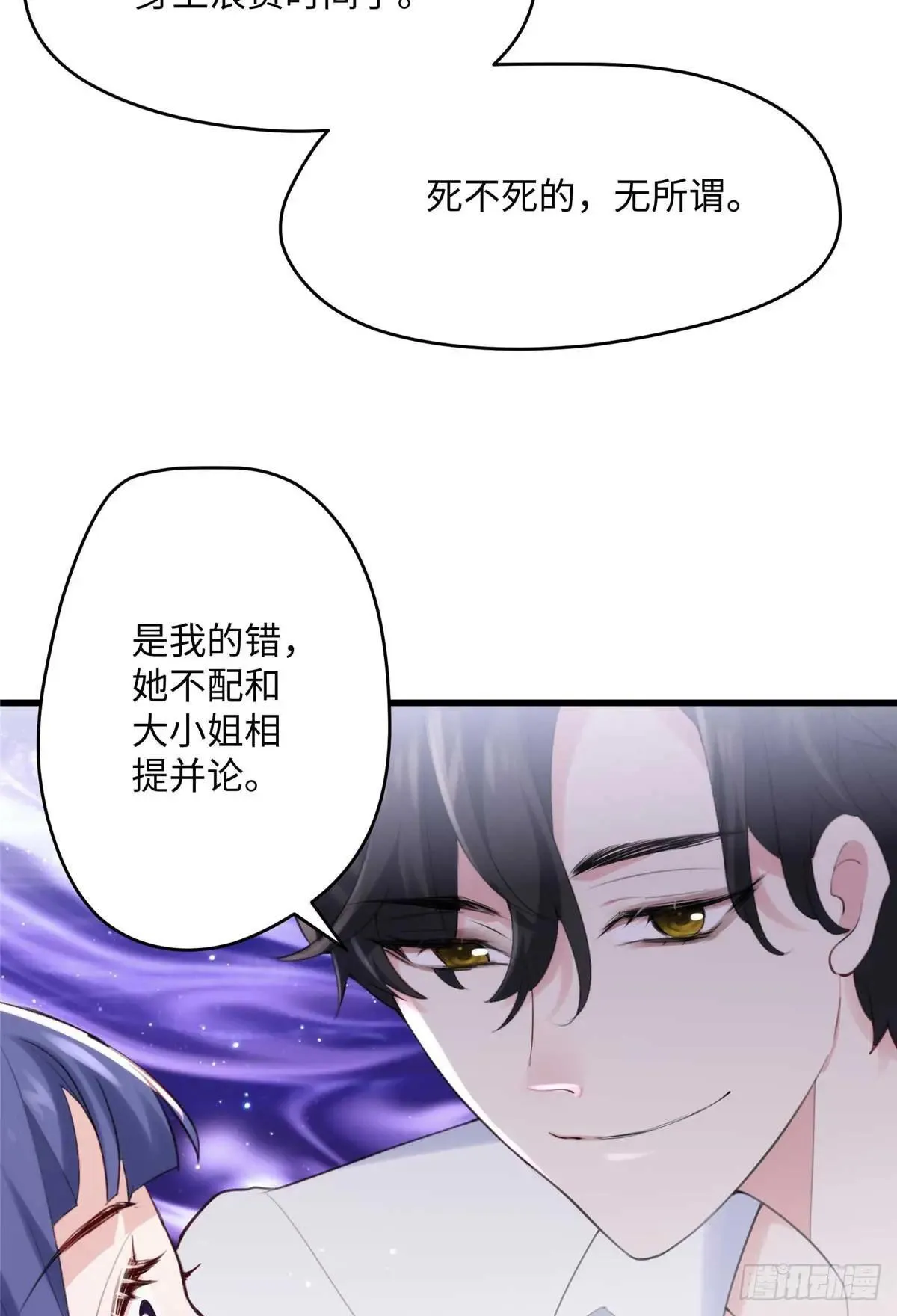 79 我都不舍得杀你了~ 第53页