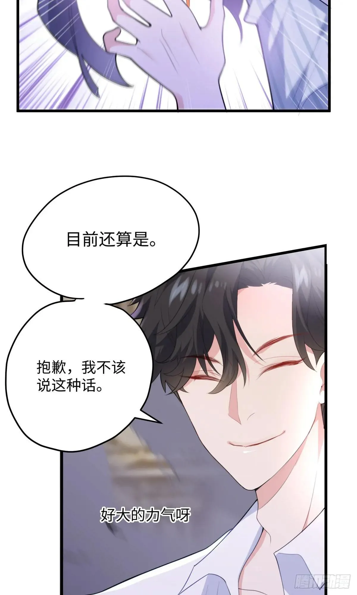 80 都死在一起吧 第36页