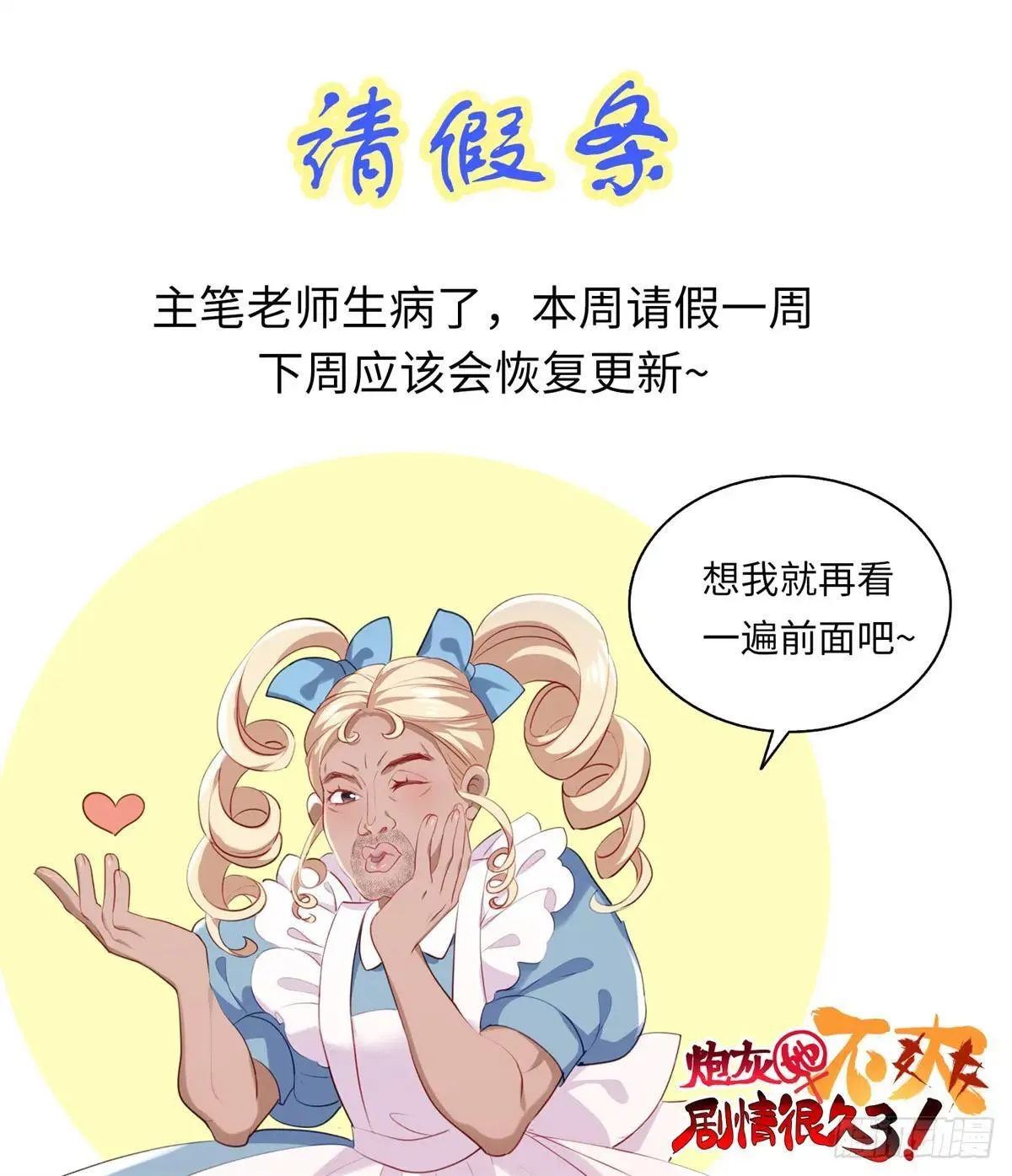 请假条 第1页
