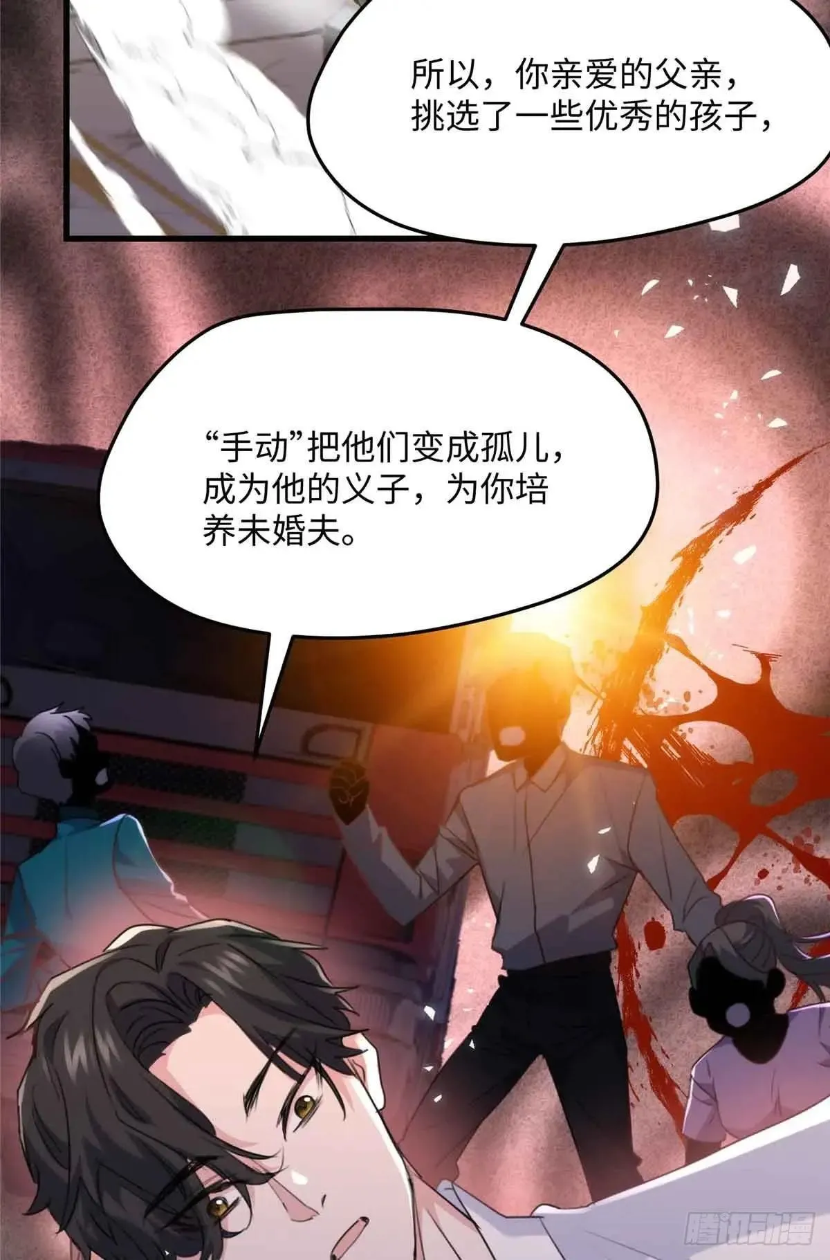 81 当年的真相 第13页
