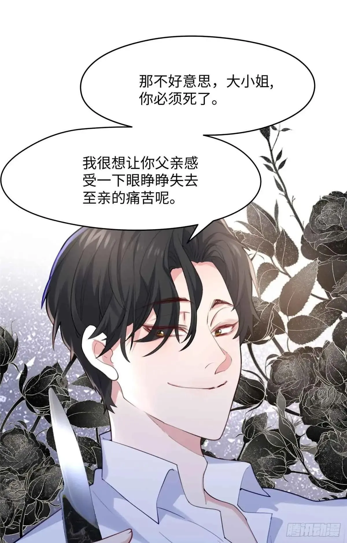 81 当年的真相 第38页