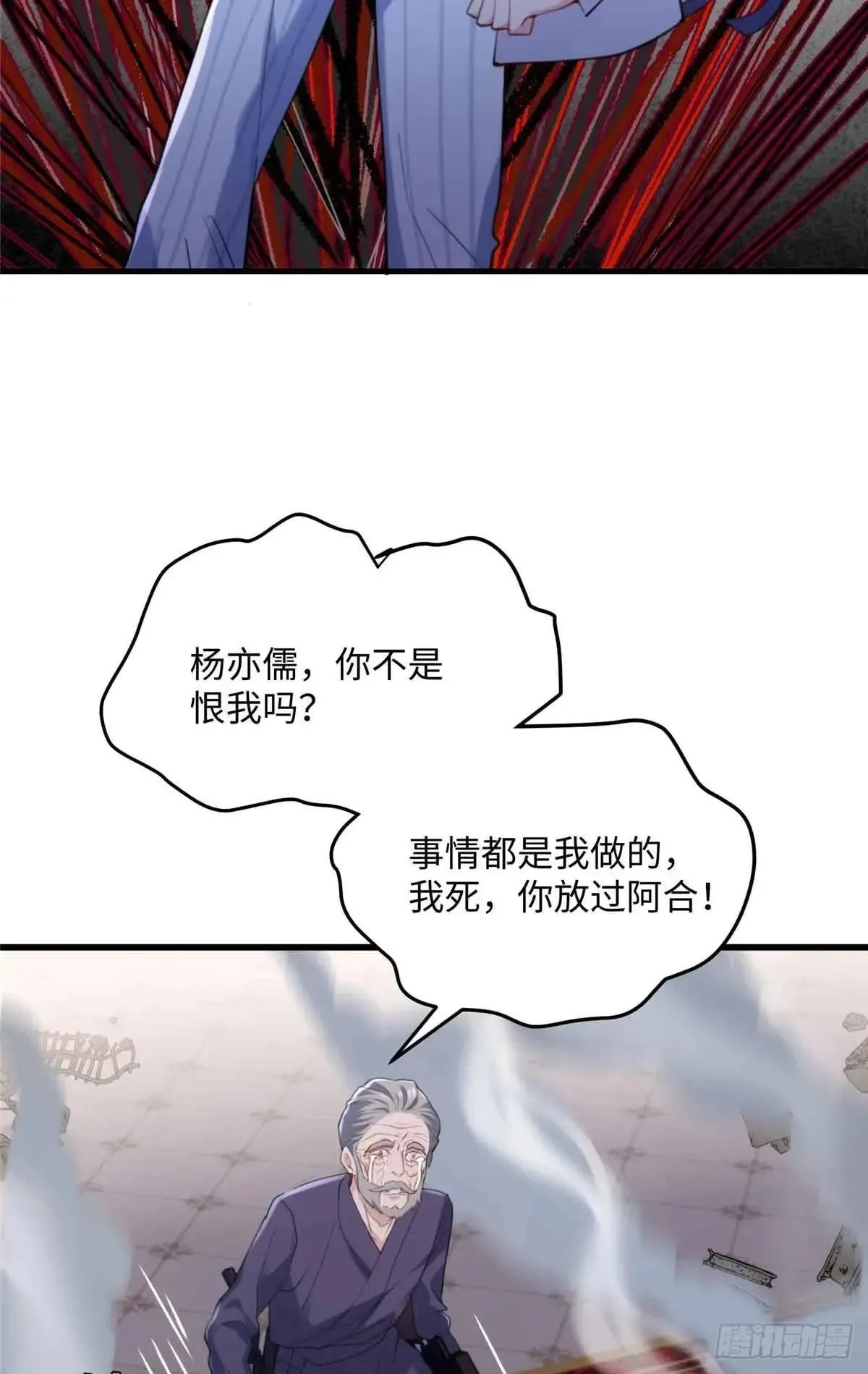 82 我死，也要带走你 第12页