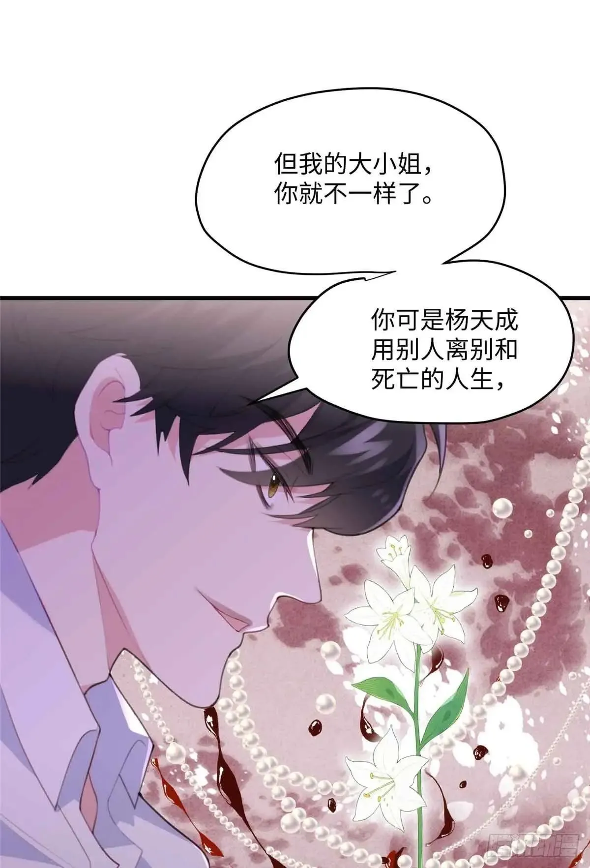 82 我死，也要带走你 第18页
