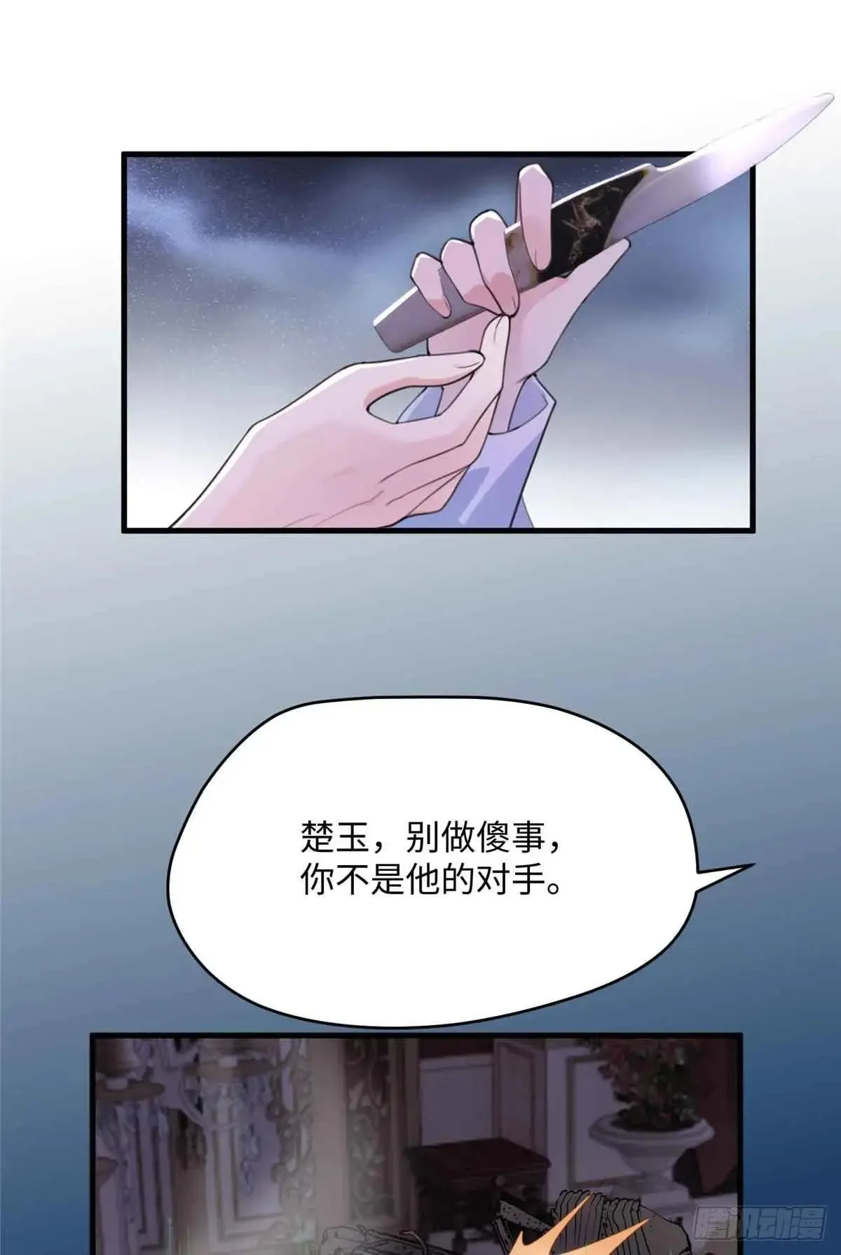 82 我死，也要带走你 第24页