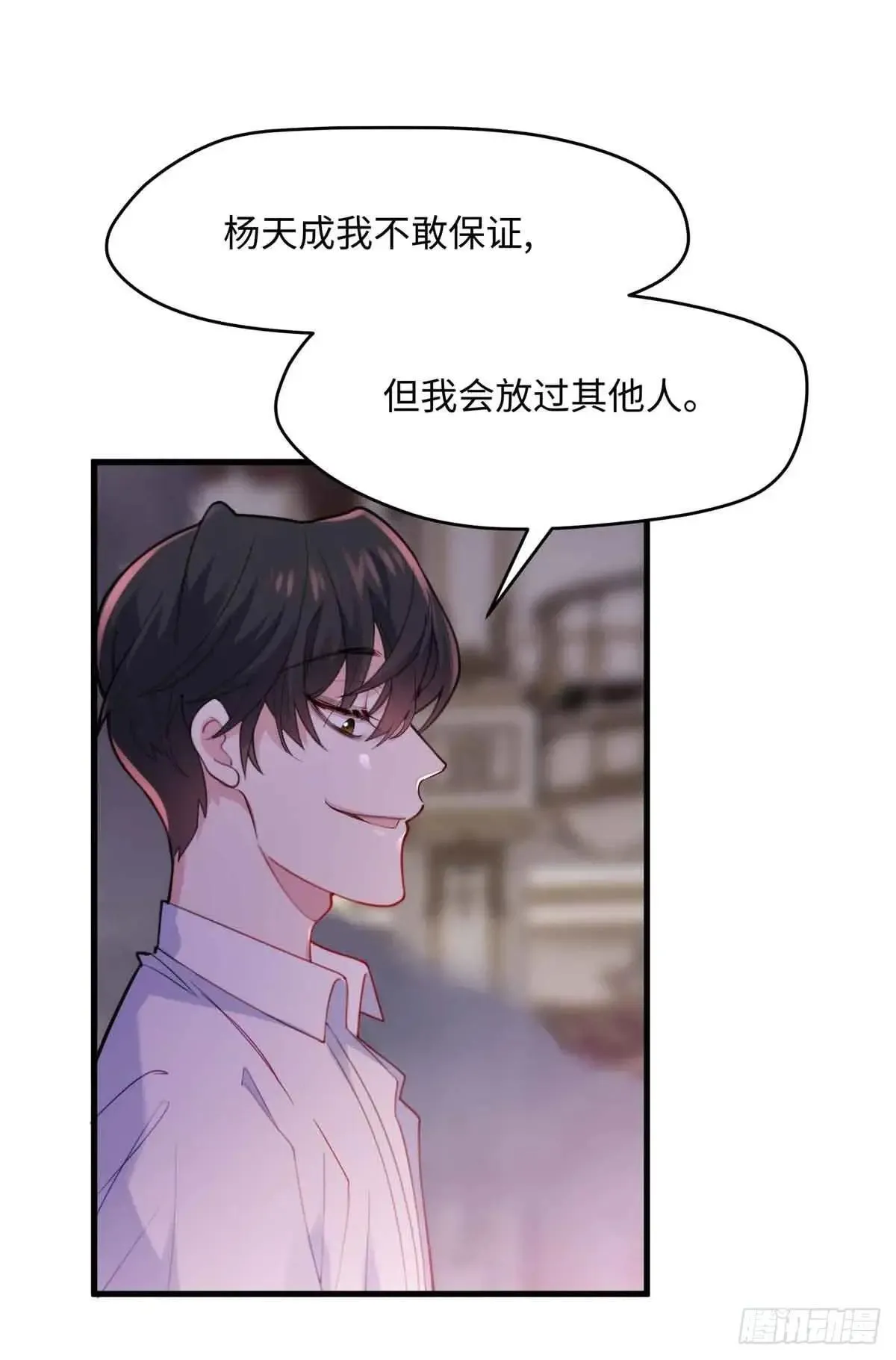 82 我死，也要带走你 第31页