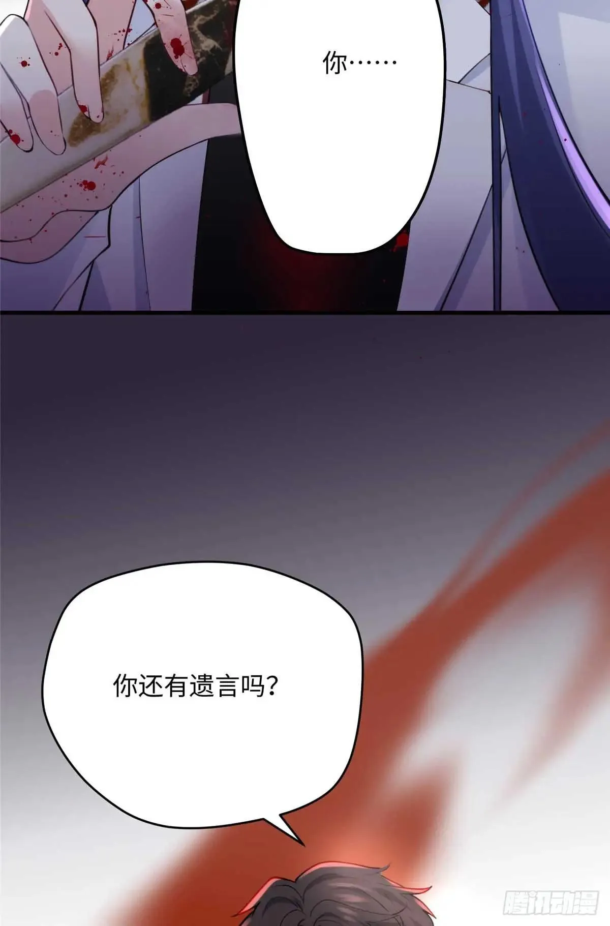 82 我死，也要带走你 第34页