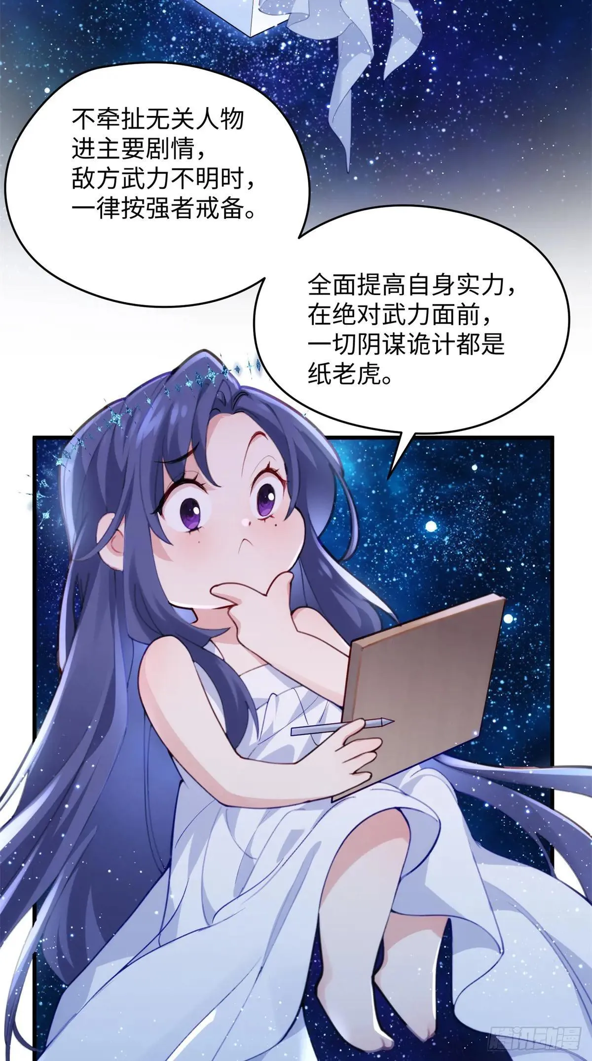 84 怎么是你！ 第3页