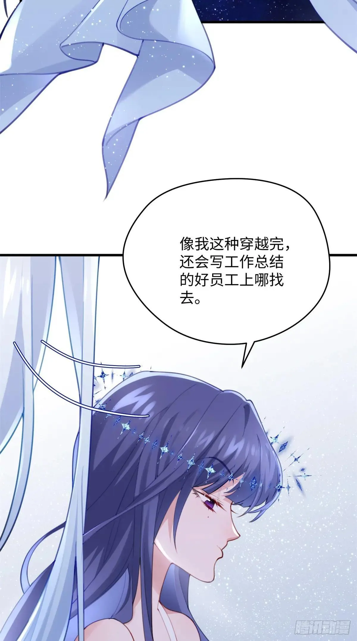 84 怎么是你！ 第4页