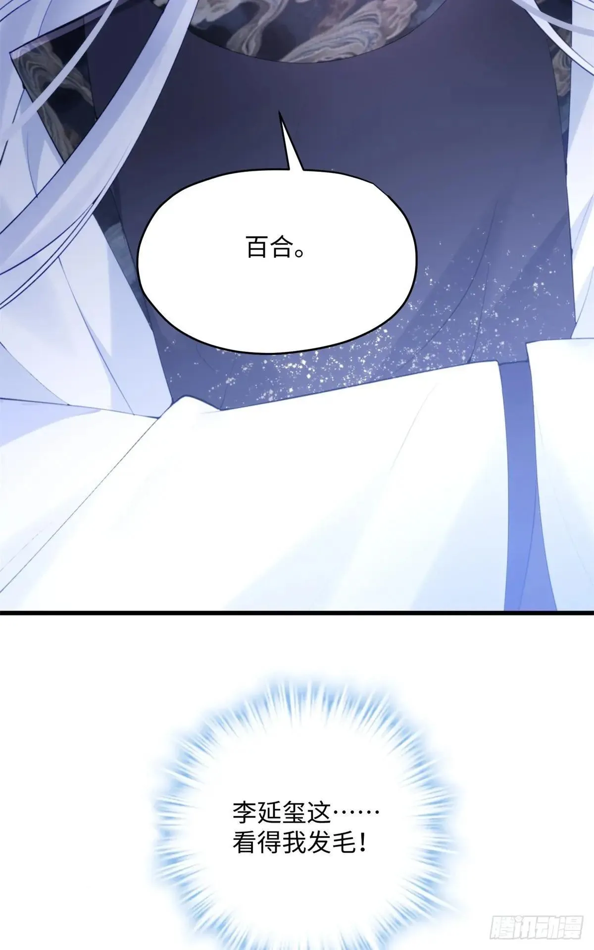 84 怎么是你！ 第11页