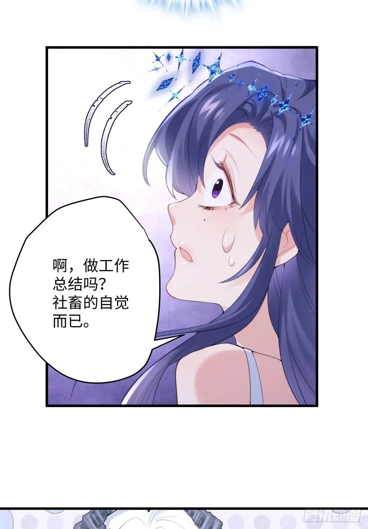 84 怎么是你！ 第12页