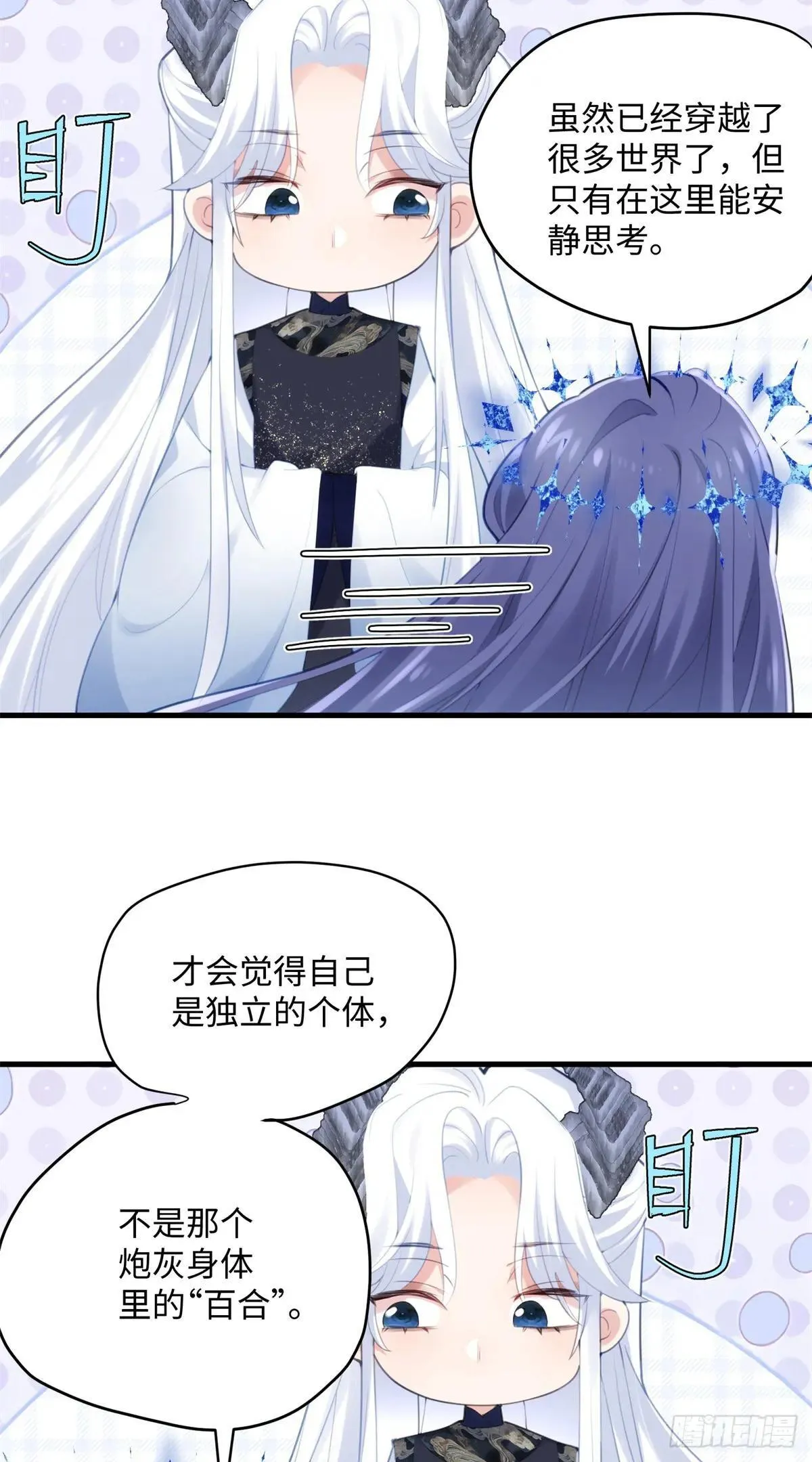 84 怎么是你！ 第13页
