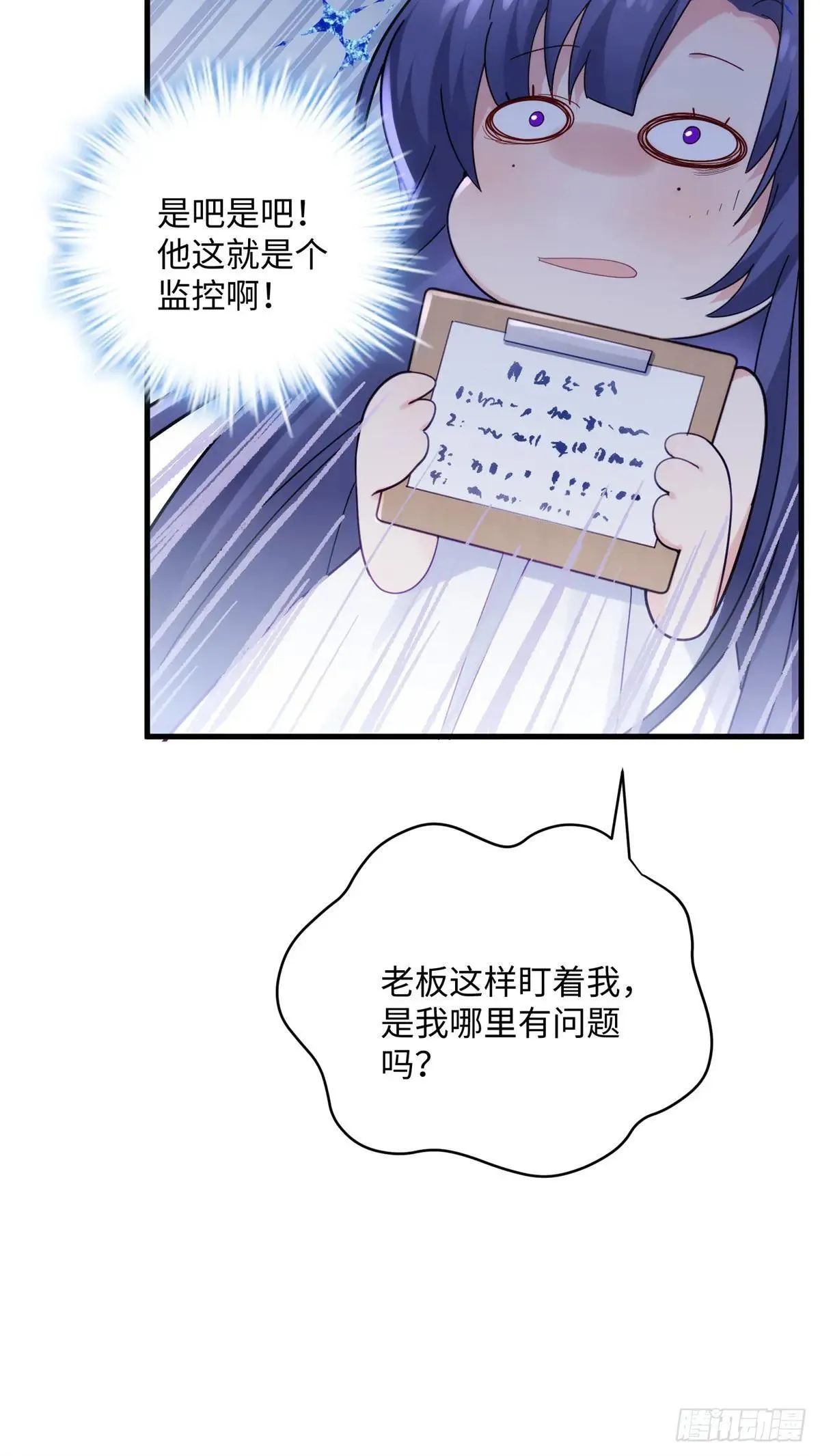 84 怎么是你！ 第15页
