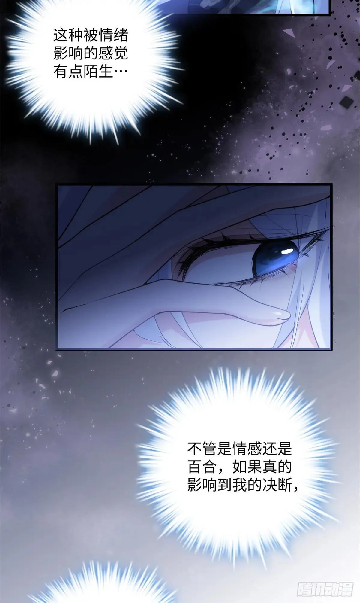 84 怎么是你！ 第18页
