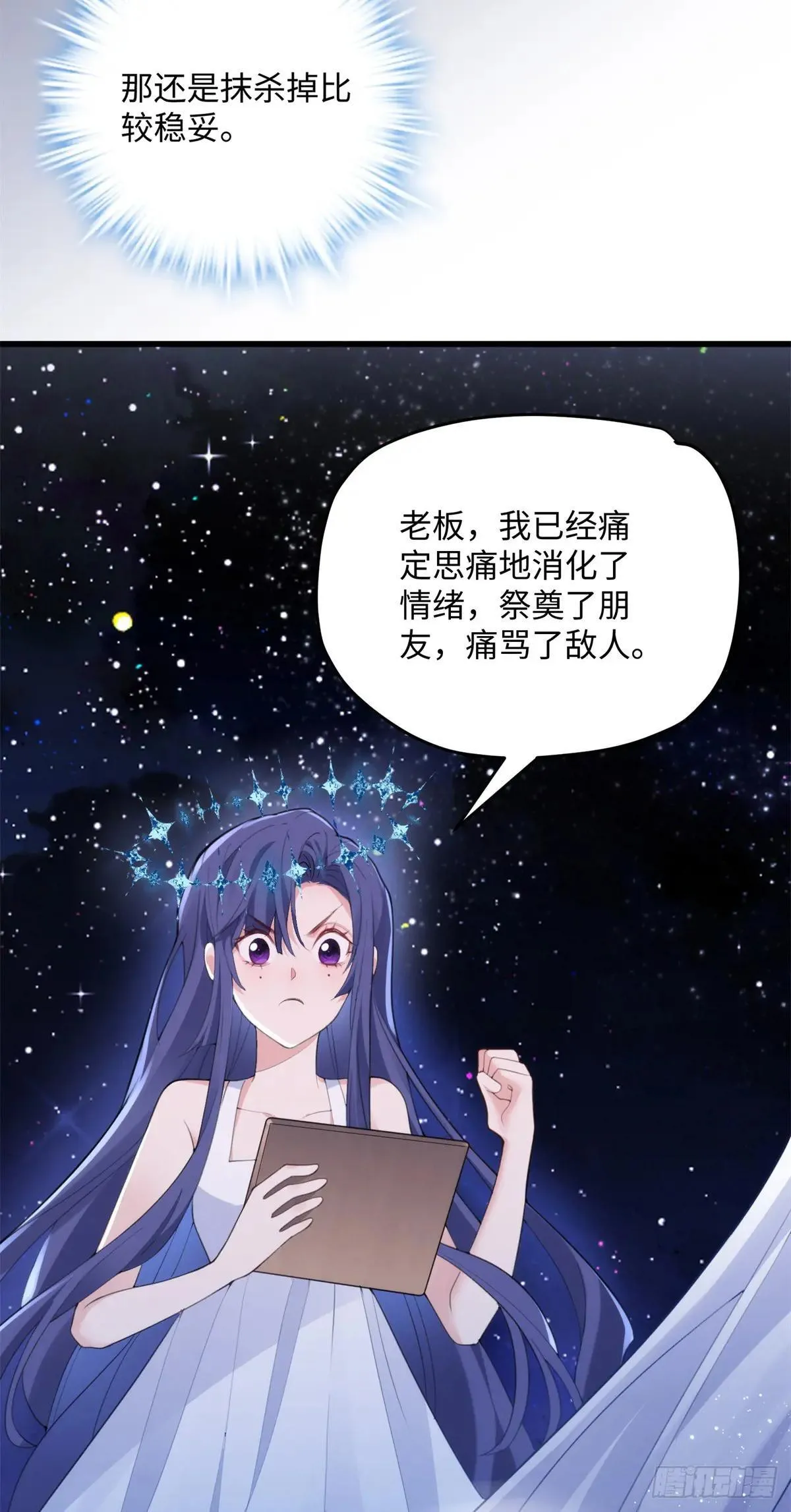 84 怎么是你！ 第19页