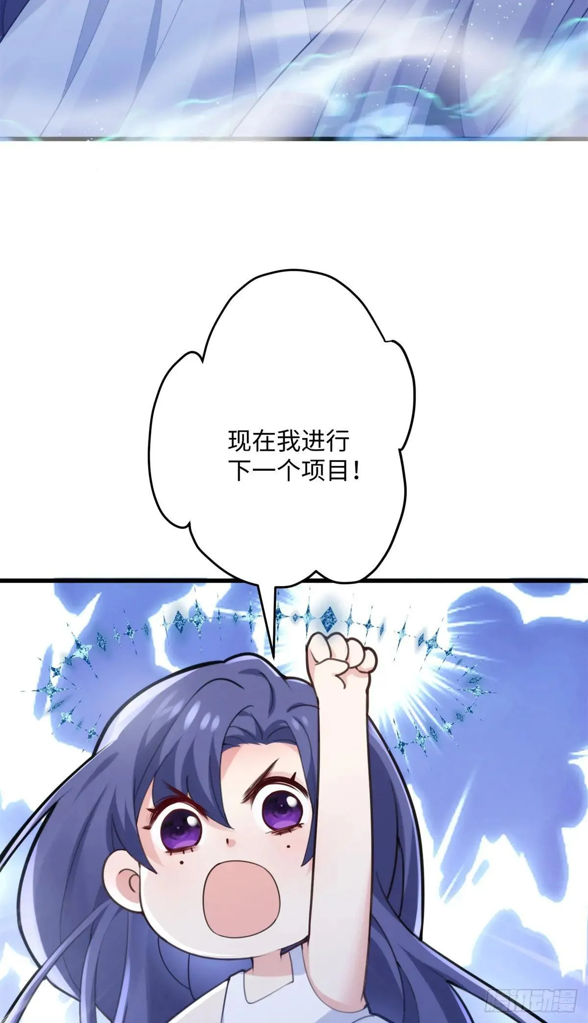 84 怎么是你！ 第20页