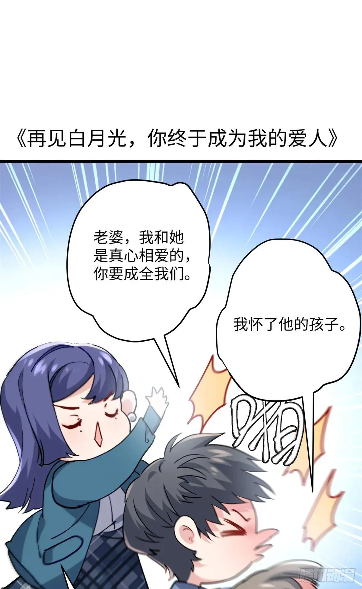 84 怎么是你！ 第25页