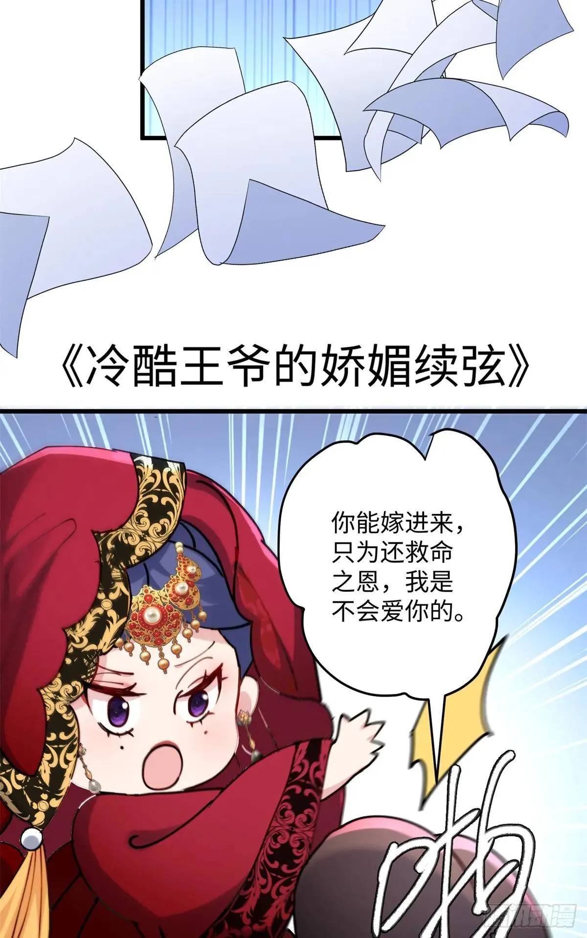 84 怎么是你！ 第27页