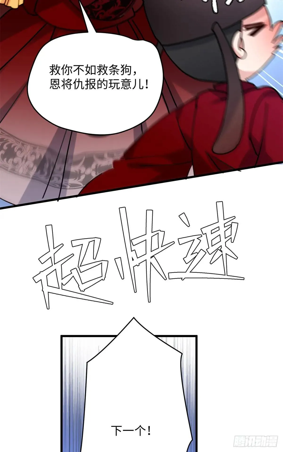 84 怎么是你！ 第28页