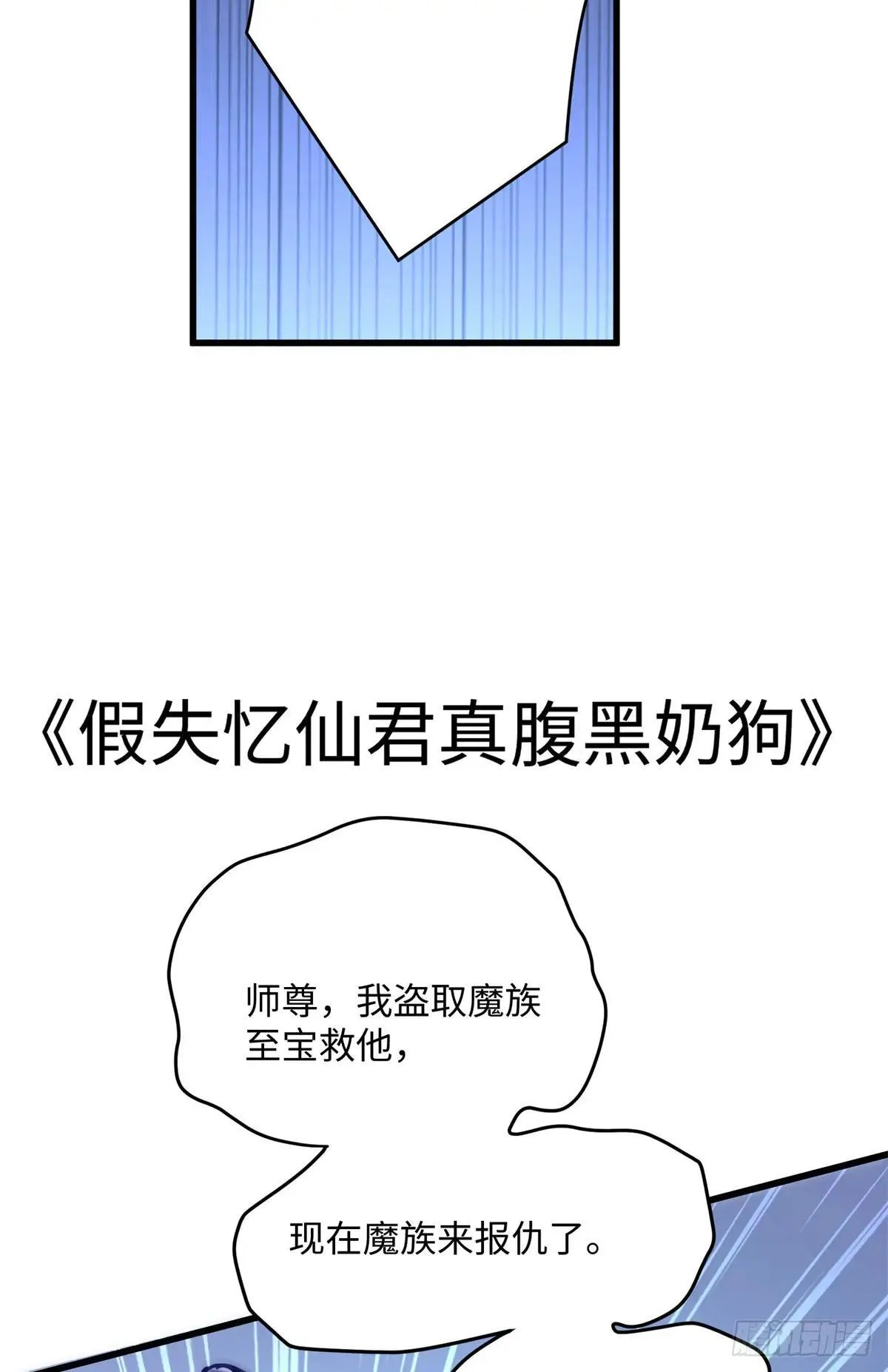 84 怎么是你！ 第29页